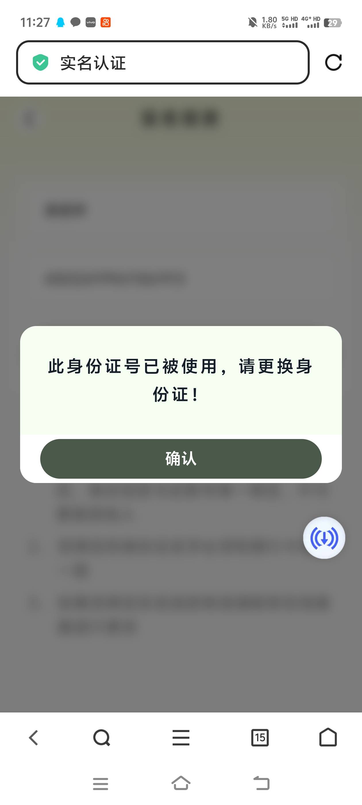 哪个出生把我身份用了。这我去难道还能提不同名的支付宝？

21 / 作者:回头是岸真男人 / 