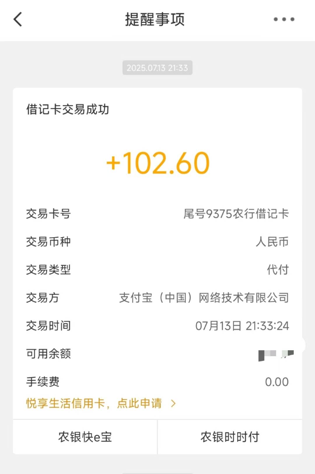 支付宝能不能到啊，昨天的YHK到了支付宝还没动静


17 / 作者:桃花带露浓 / 