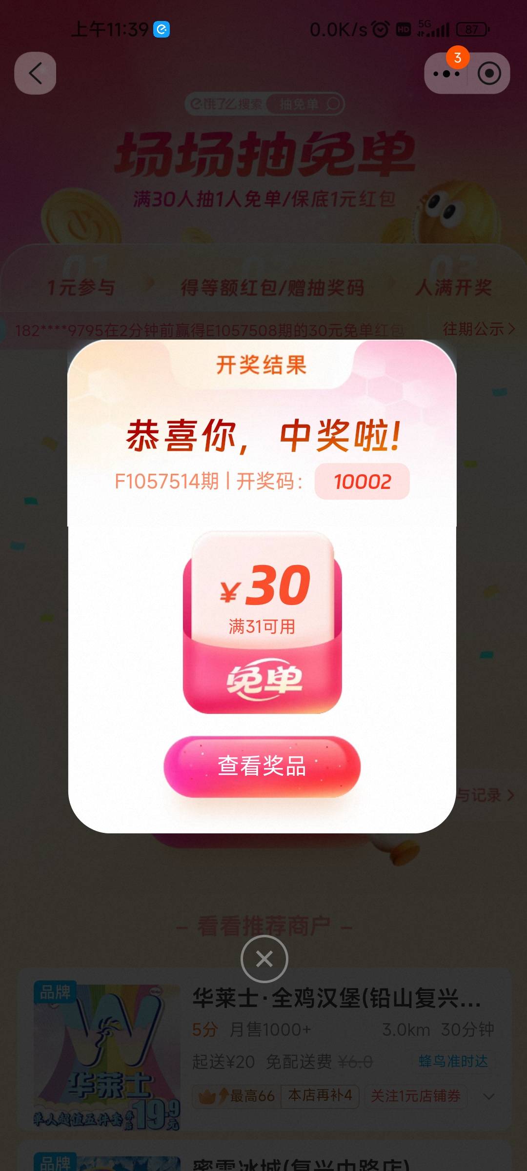 饿了么新号点了一杯奶茶一发入魂

64 / 作者:是否还会不会 / 