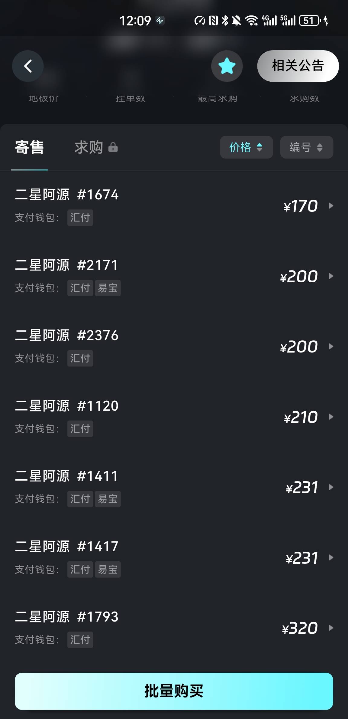 兄弟们，iz二星阿源12块买的，现在是卖飞了吗


55 / 作者:北洋猛虎 / 