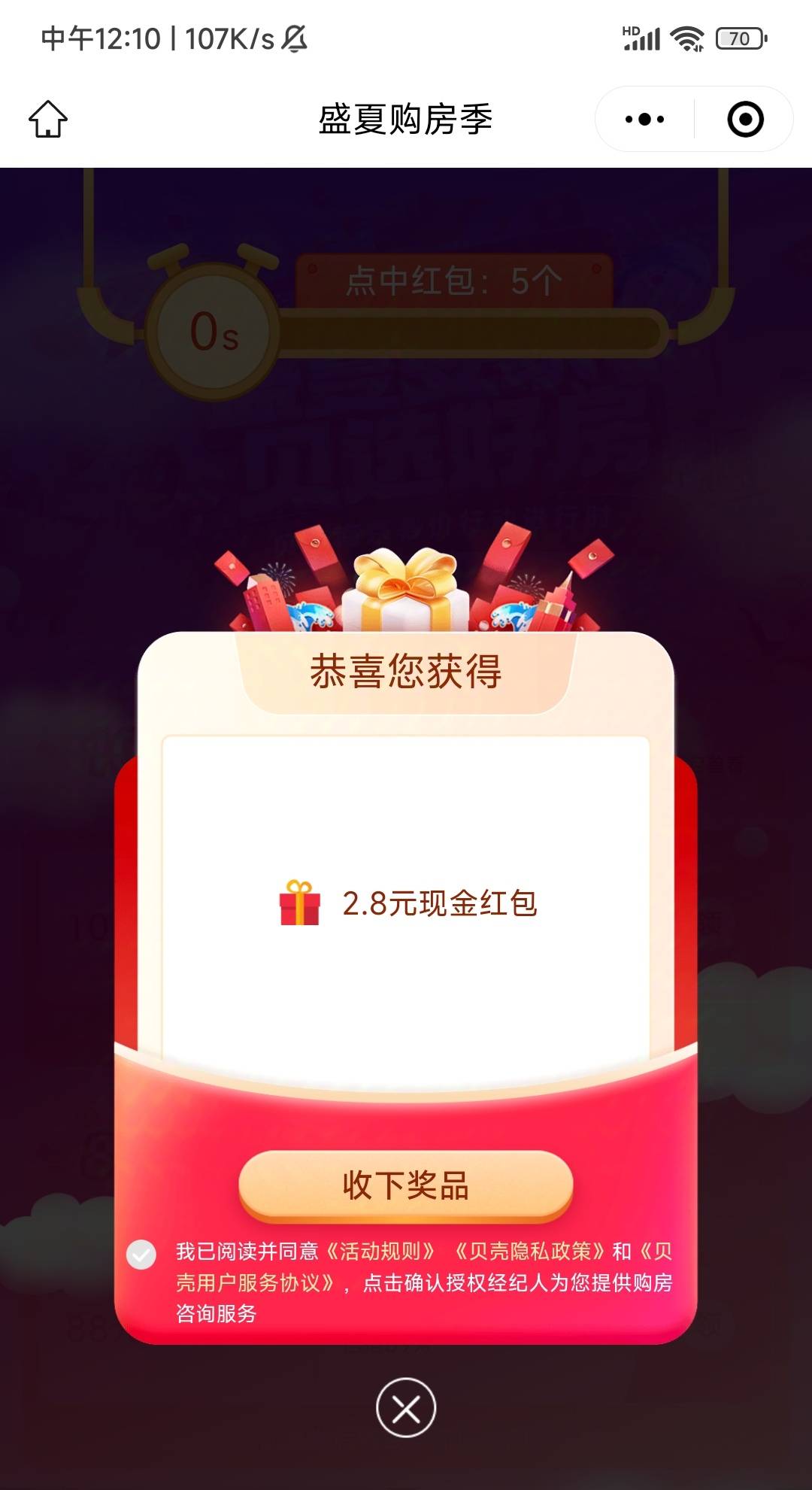 #小程序://贝壳找房丨二手房新房租房装修/Datvq9zF2HroYQh 

左上角改南京 ，有红包雨20 / 作者:夜的第九章 / 