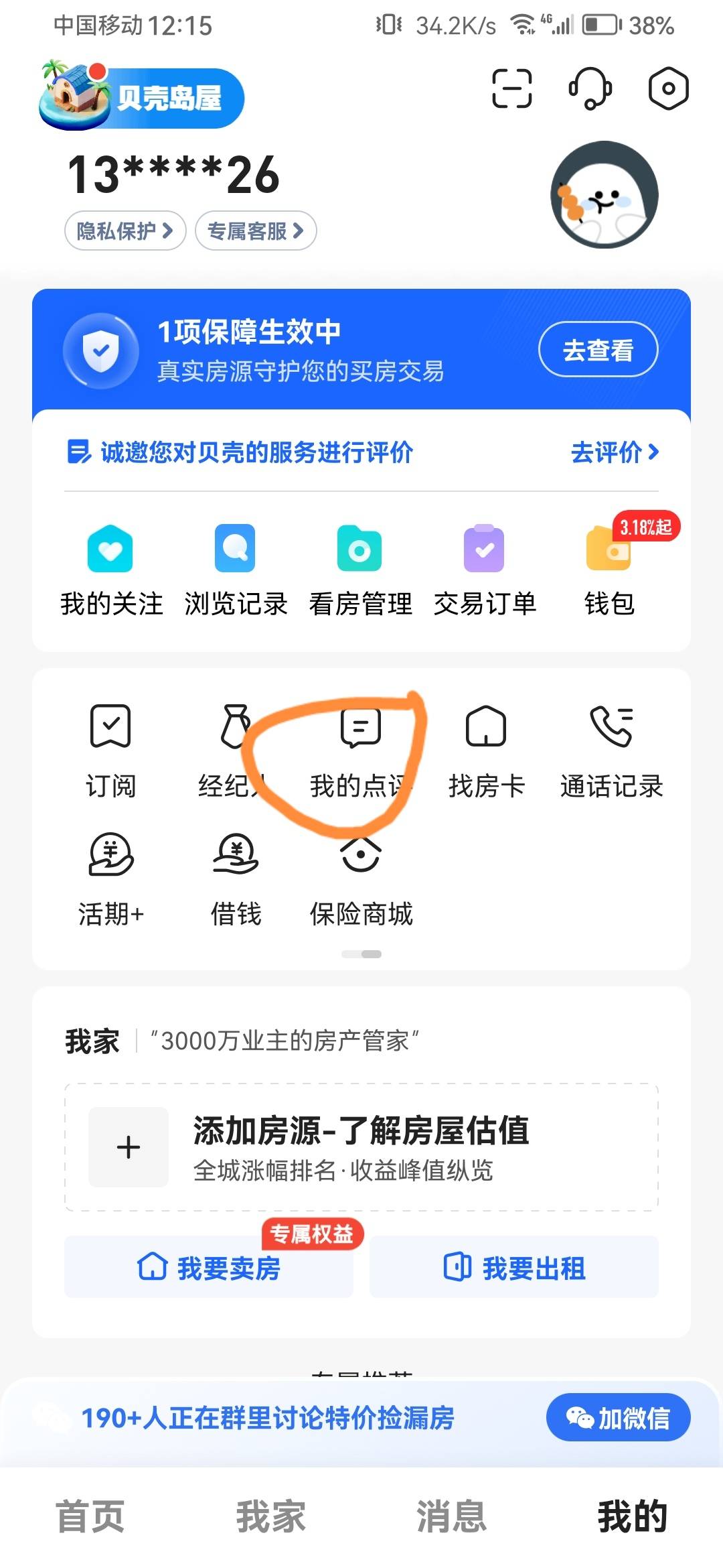 贝贝没入口的从这里进去，一样能评价


46 / 作者:浪花的泡沫、 / 