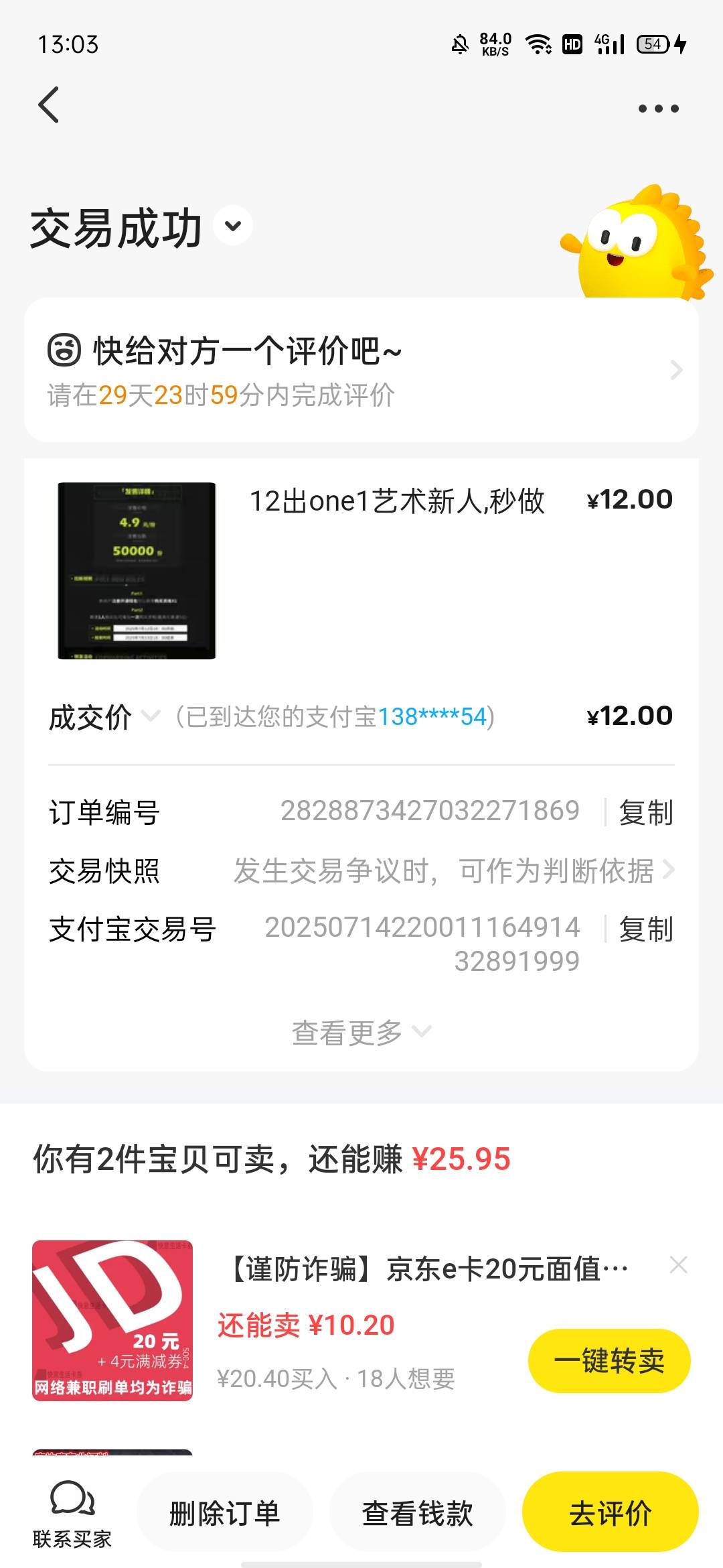 one艺术咸鱼挂12秒出，应该挂15的也行

6 / 作者:何日到岸 / 