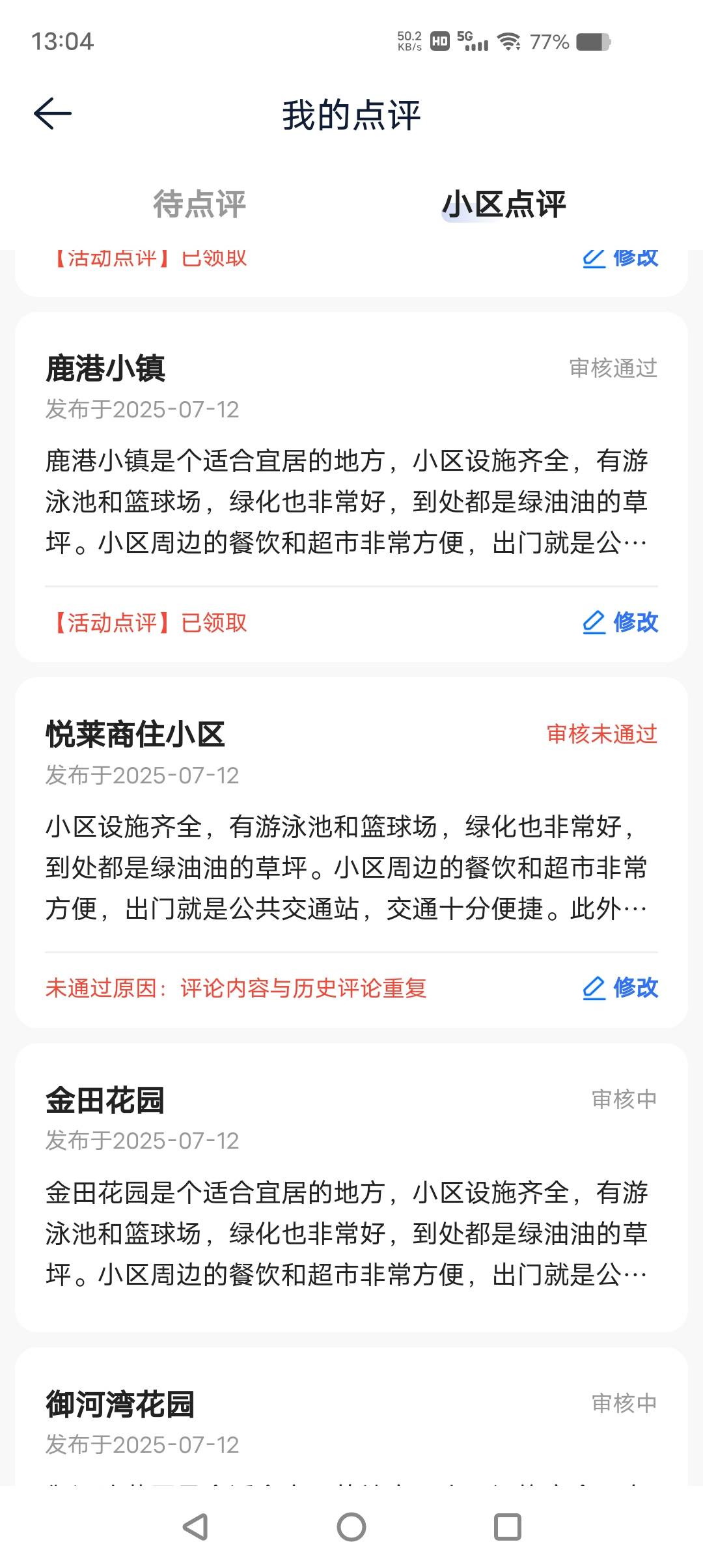贝壳昨天过了两个然后就没动静了。剩下的是不是不审核了？

3 / 作者:qwe13717421 / 