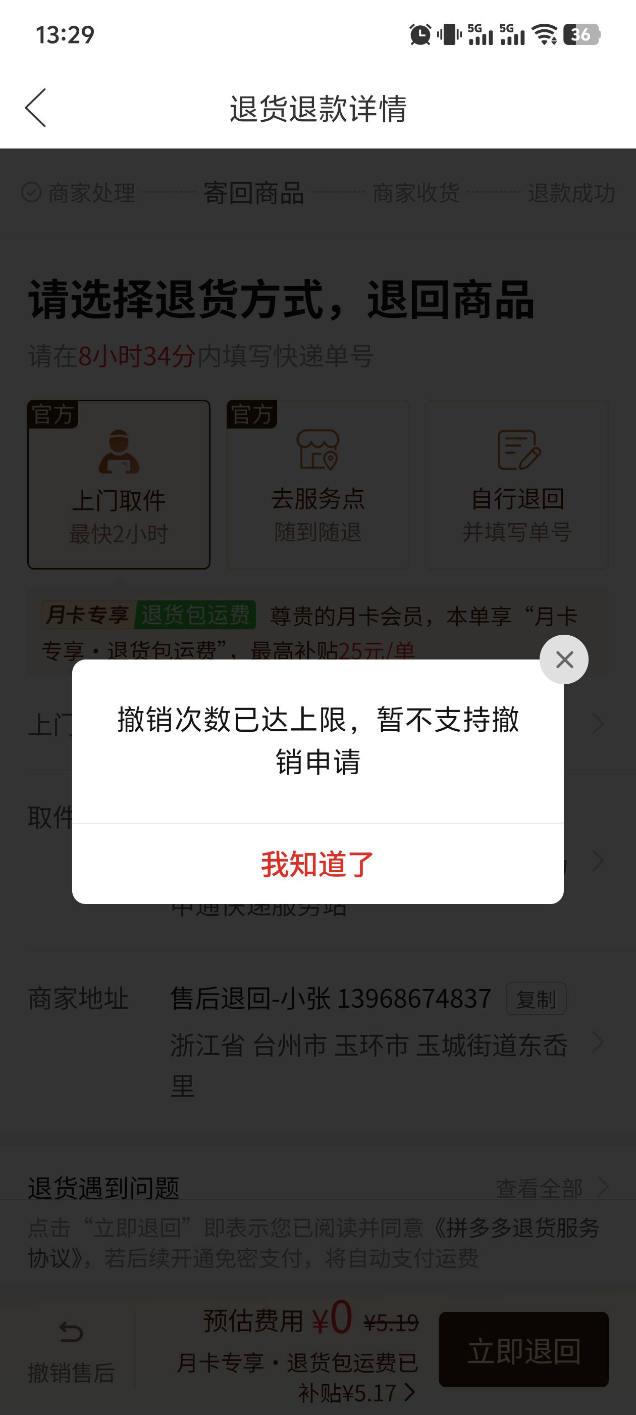 拼多多，先用后付还有什么办法，一直都是退货退款现在撤销不了，

72 / 作者:天天向上！ / 