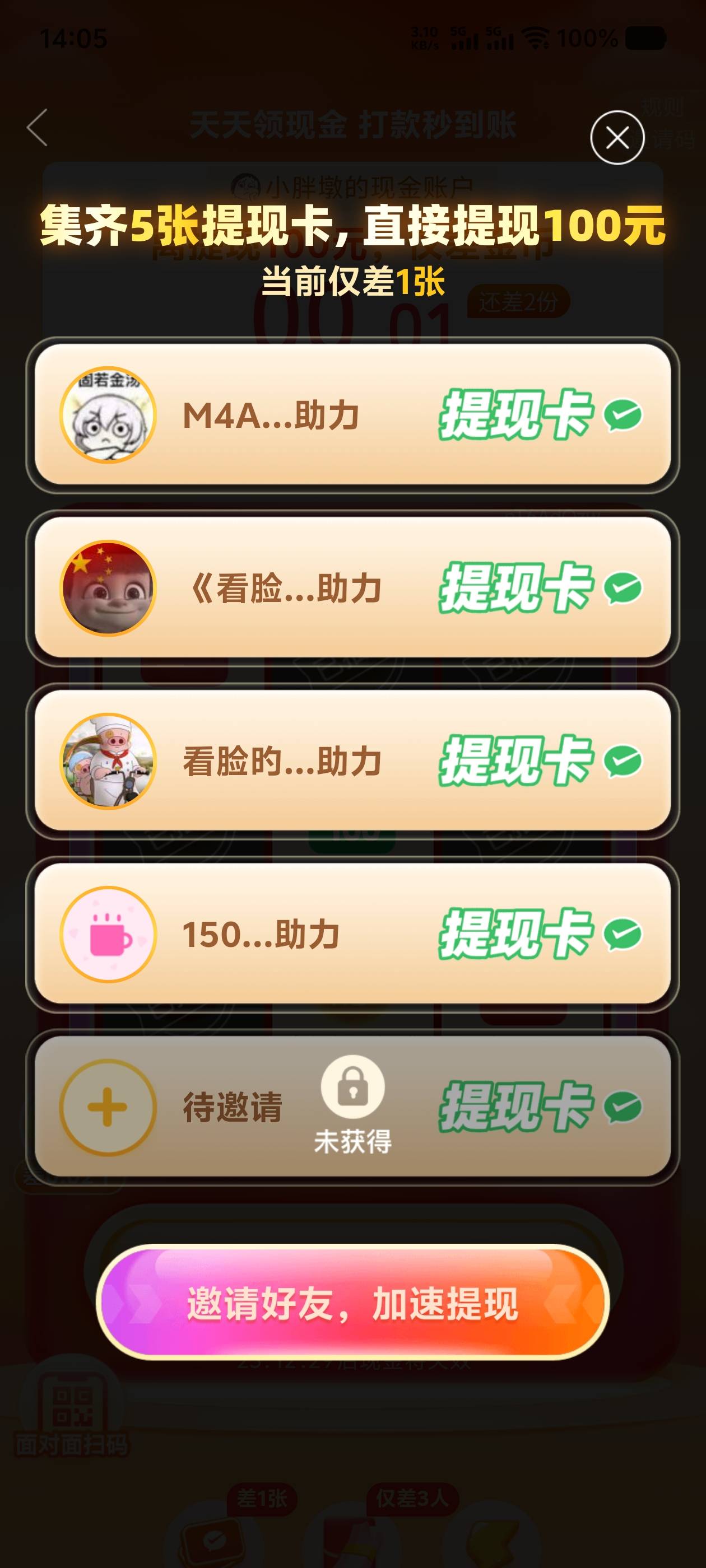 腊鸡拼多多，越来越难搞
开始是差金币。后来就提现卡。然后碎片。再就是幸运好友，火43 / 作者:江西彭于晏。 / 