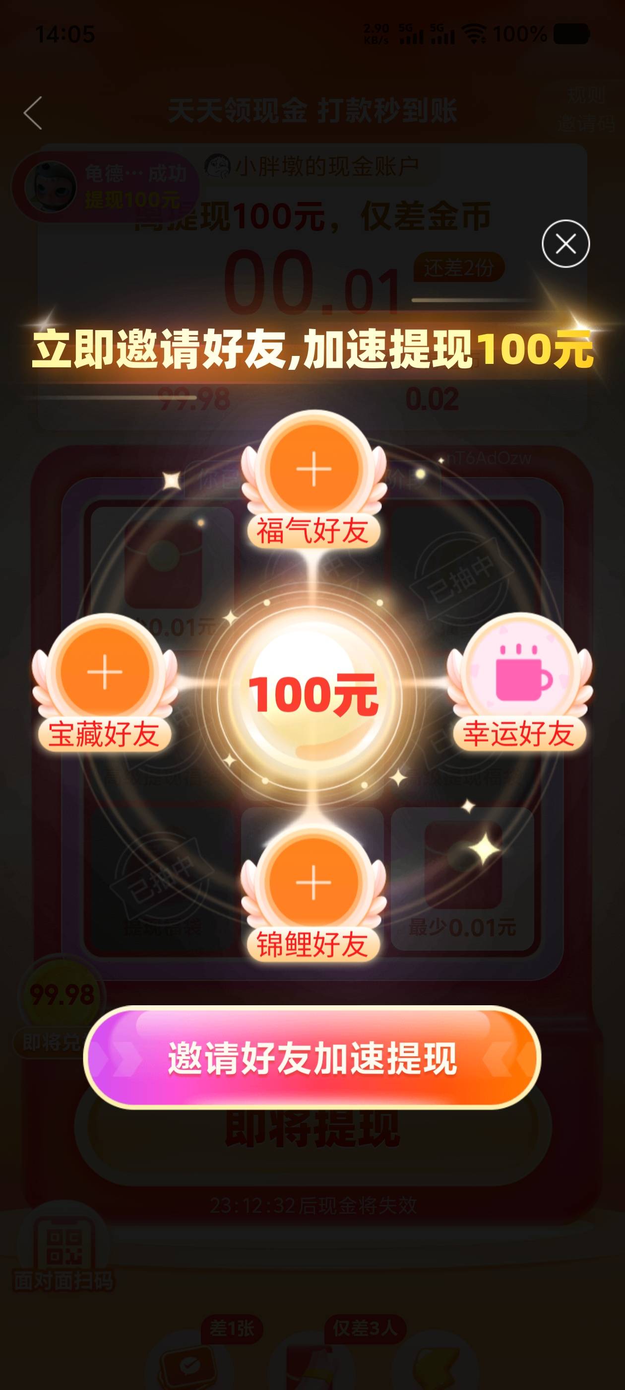 腊鸡拼多多，越来越难搞
开始是差金币。后来就提现卡。然后碎片。再就是幸运好友，火29 / 作者:江西彭于晏。 / 