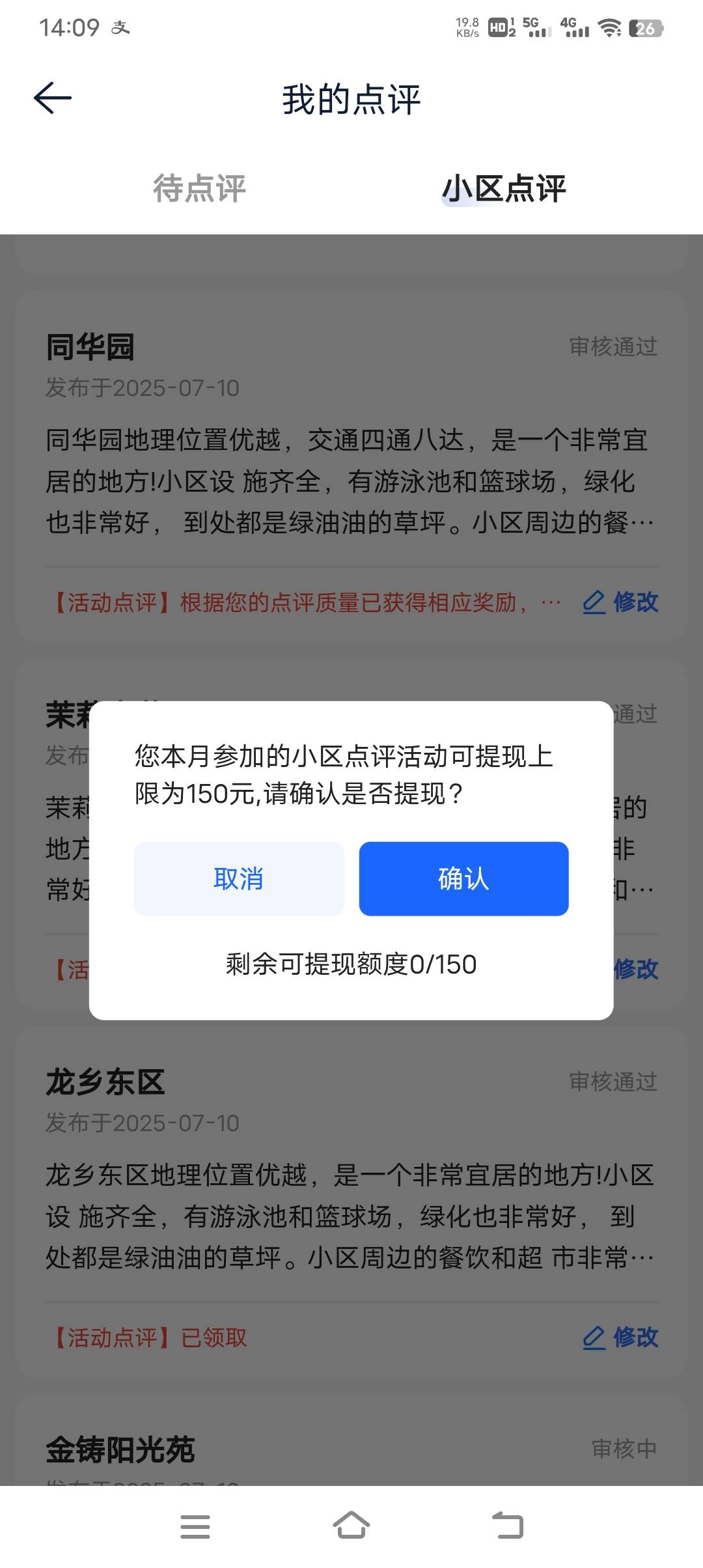 贝壳之前的提现不了吗，点这个领取跳转的是点评详情

86 / 作者:上岸之 / 