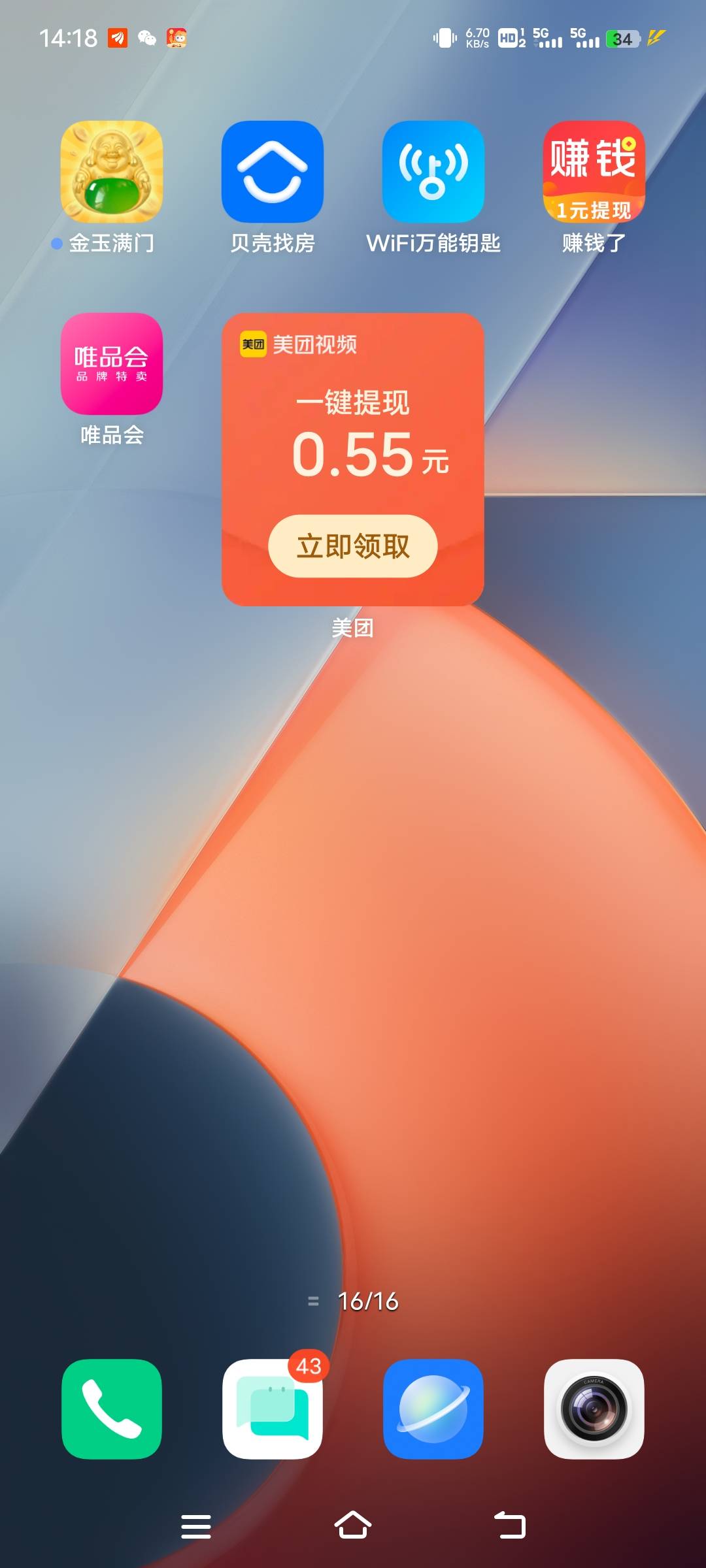 美团视频注意避坑，签到好不容易凑到20元红包，从桌面快捷进去就给强制提了个几毛钱，17 / 作者:xzxz2019 / 
