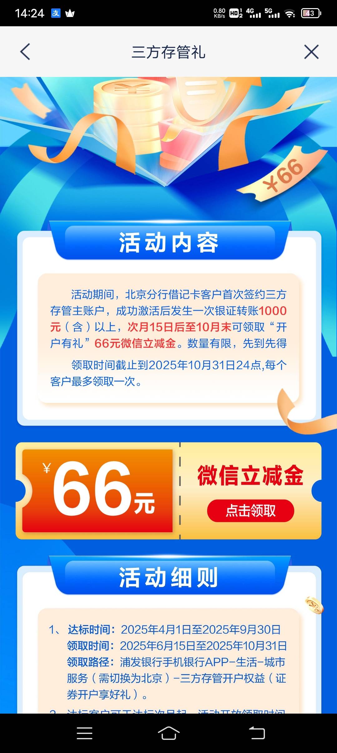 老哥们，浦发银行北京，直接证券更换存管就行吗，需要更换哪个证券的随便哪个都可以吗45 / 作者:大家好我好 / 