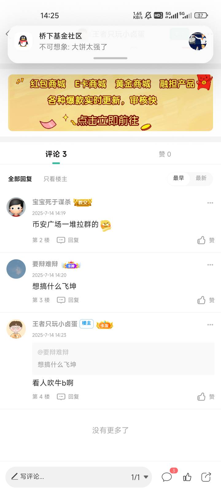 谁有玩币圈的群拉我一下
100 / 作者:要辩难辩 / 
