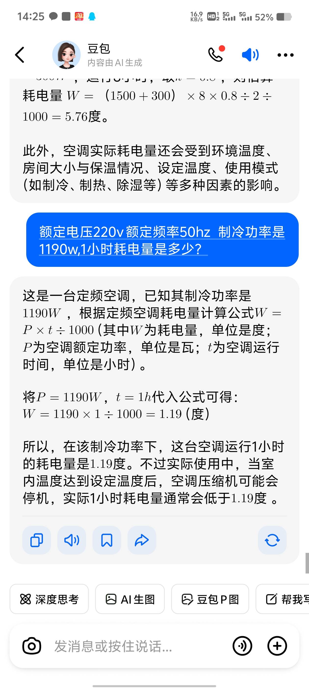 老哥们有没有懂的这个属于能耗高还是能耗低？一天我就开两三个小时都不敢多开

81 / 作者:路人过人 / 