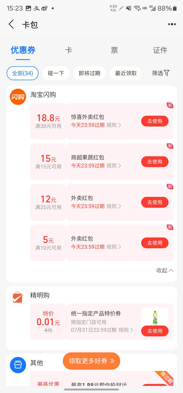 支付宝首页，淘宝闪购外卖，人人都有一个19元的无门槛红包，免费申请奶茶

63 / 作者:系舟 / 