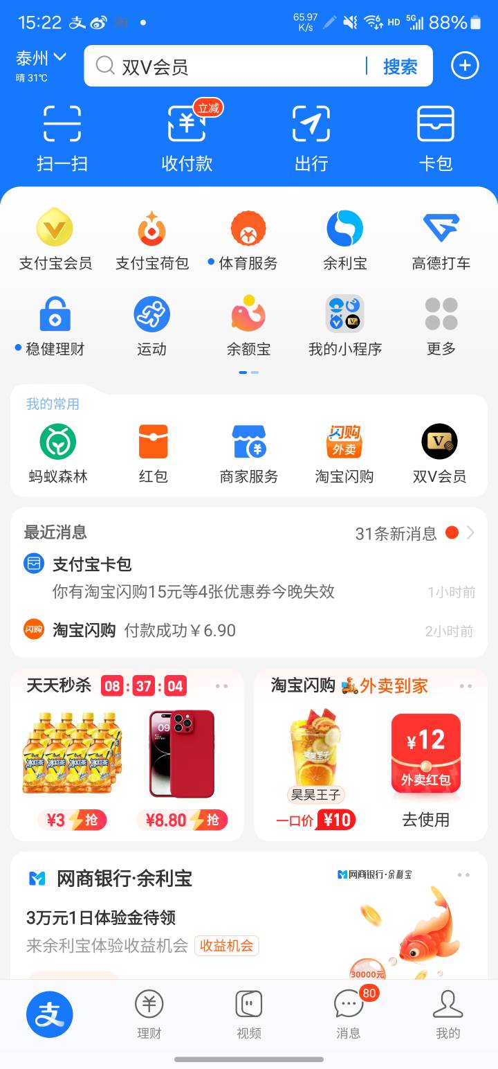 支付宝首页，淘宝闪购外卖，人人都有一个19元的无门槛红包，免费申请奶茶

82 / 作者:系舟 / 