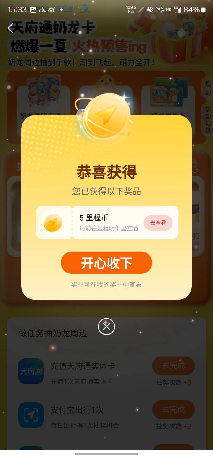 zfb搜，奶龙来了
横幅抽奖，刚中风扇

72 / 作者:系舟 / 