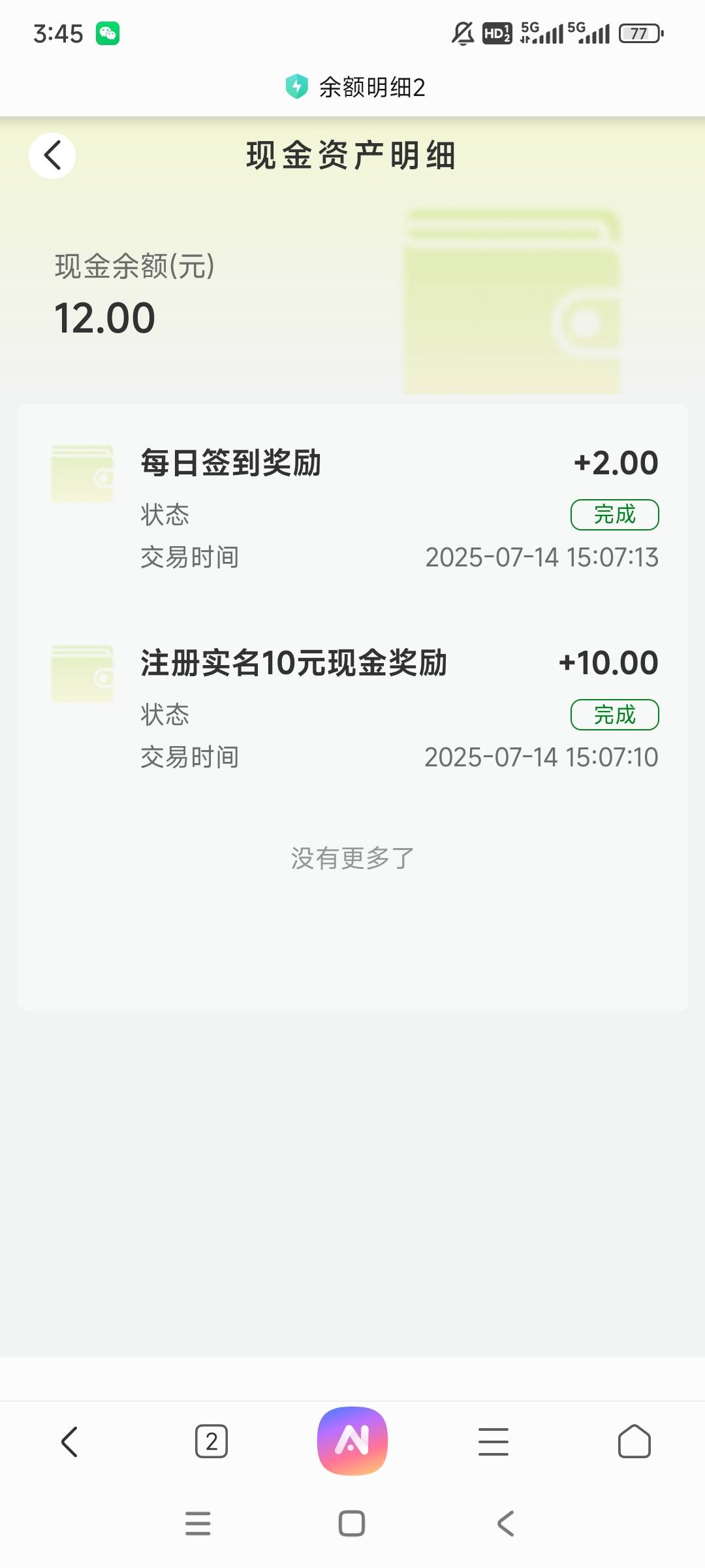 真无语，邀请了五个人连两块都没抽到。。。。

61 / 作者:初心的心 / 