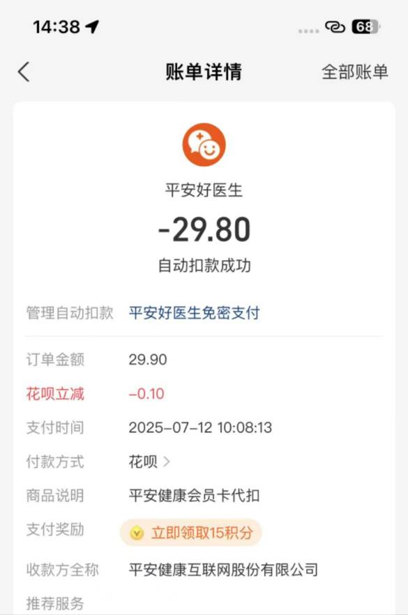 老哥们，这个是啥原因，无缘无故地被扣30，钱还能退回来吗？

7 / 作者:海阔天空5863 / 