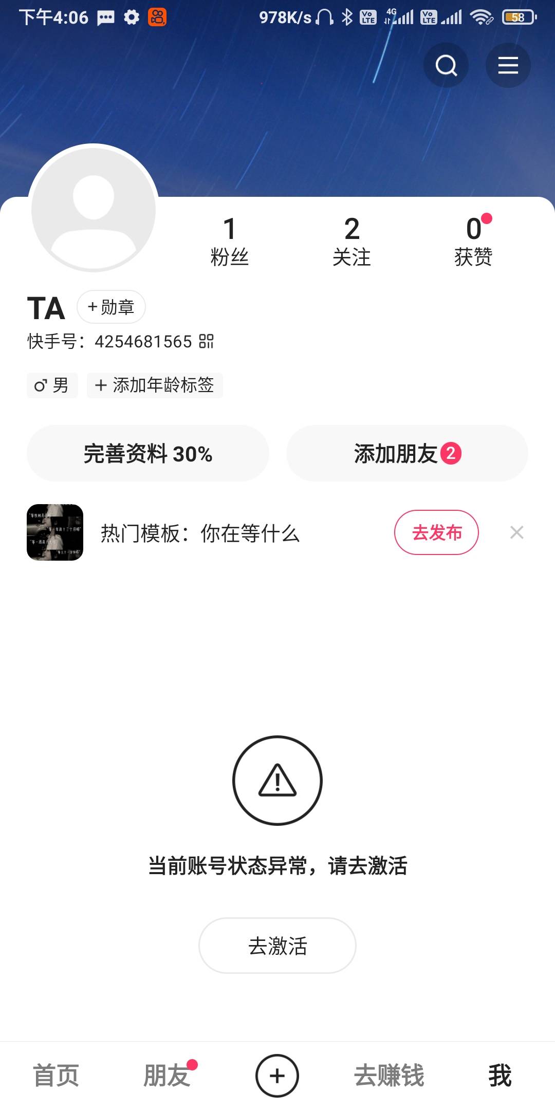 没毛了，激活一下快手账号提现300，这个账号一直没激活，一直反复签到。签到好，签到68 / 作者:我一个人流浪 / 