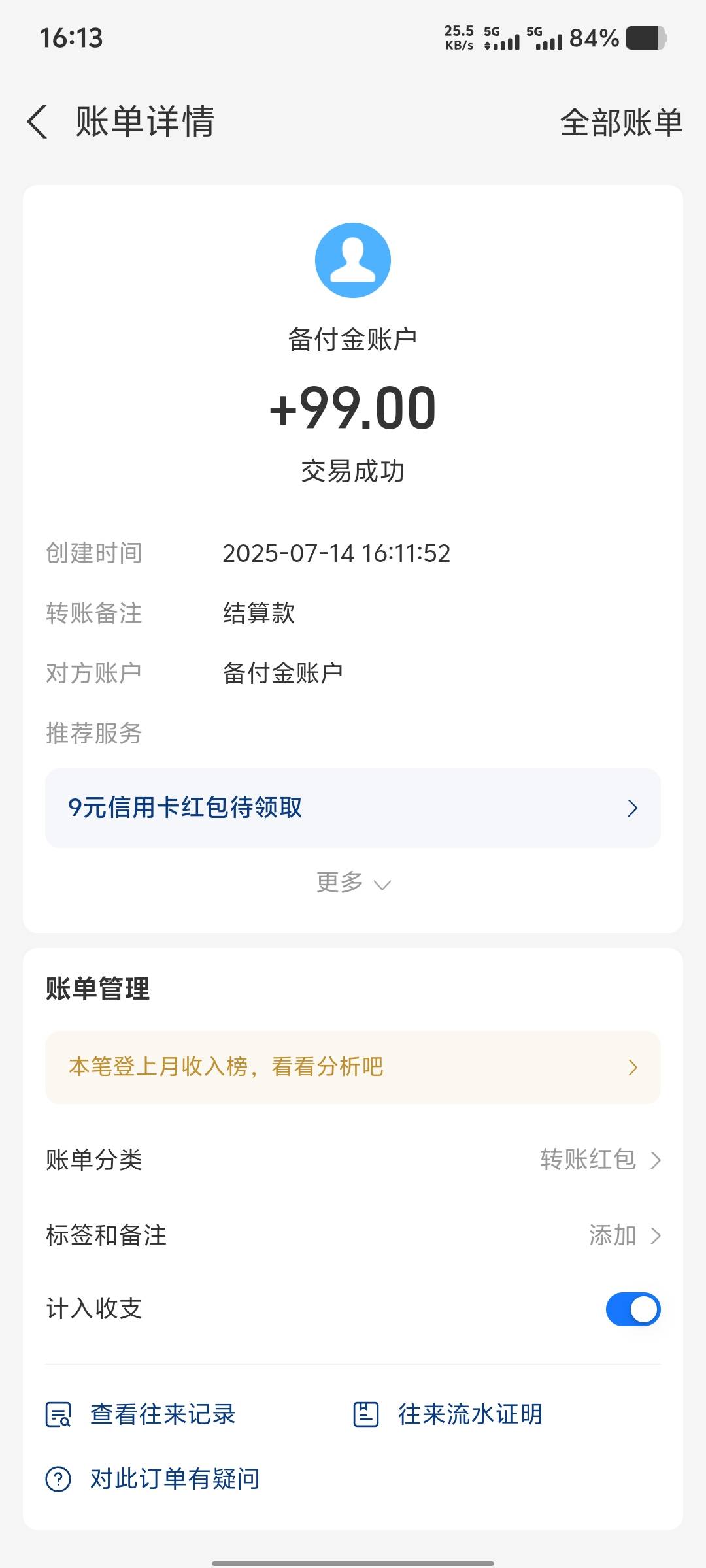 未来云启白嫖到账了，今天破两百块

84 / 作者:大老黑呀 / 