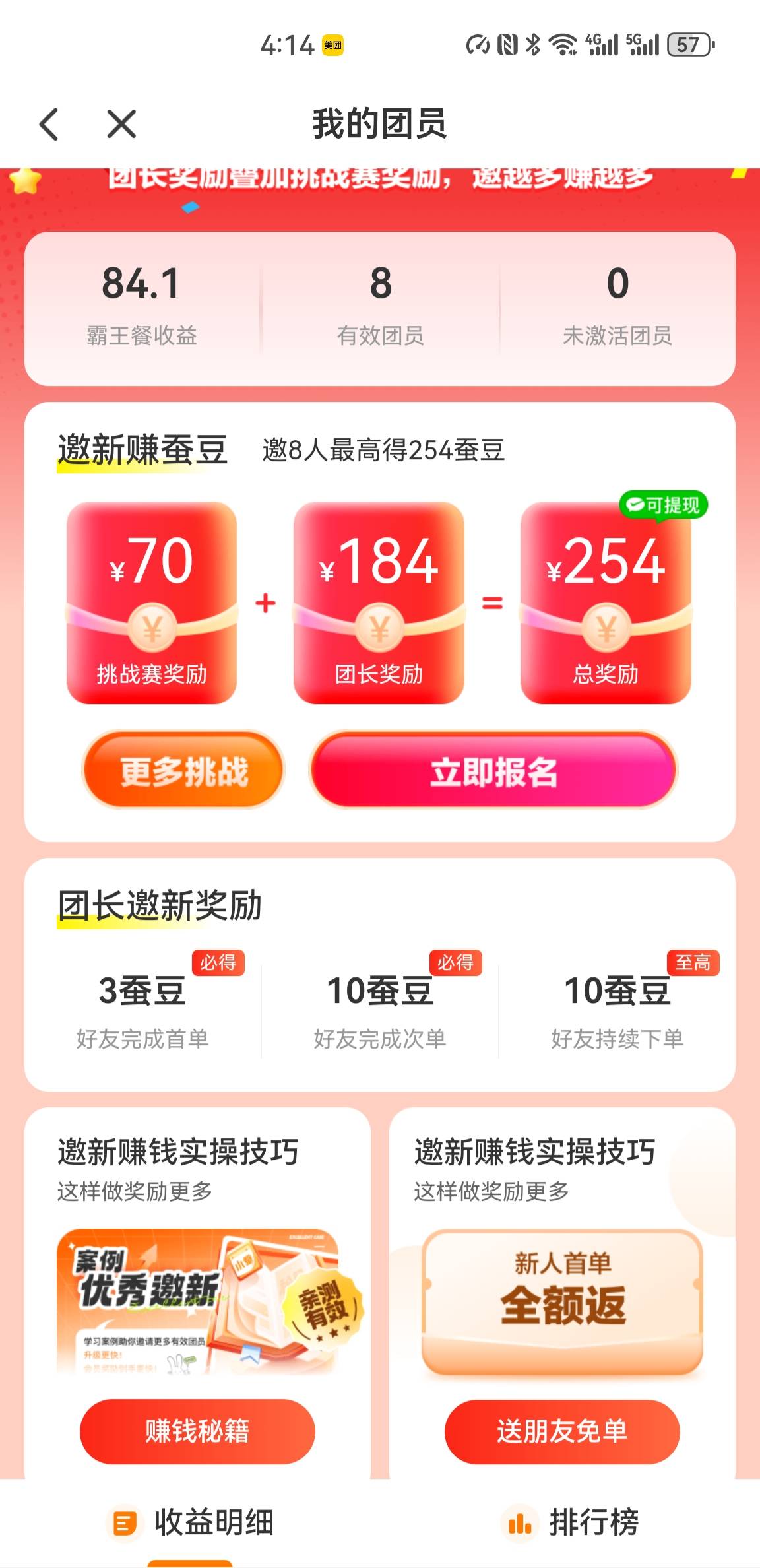 小蚕拉8个小号，白吃外卖还有一百多奖励


82 / 作者:北洋猛虎 / 