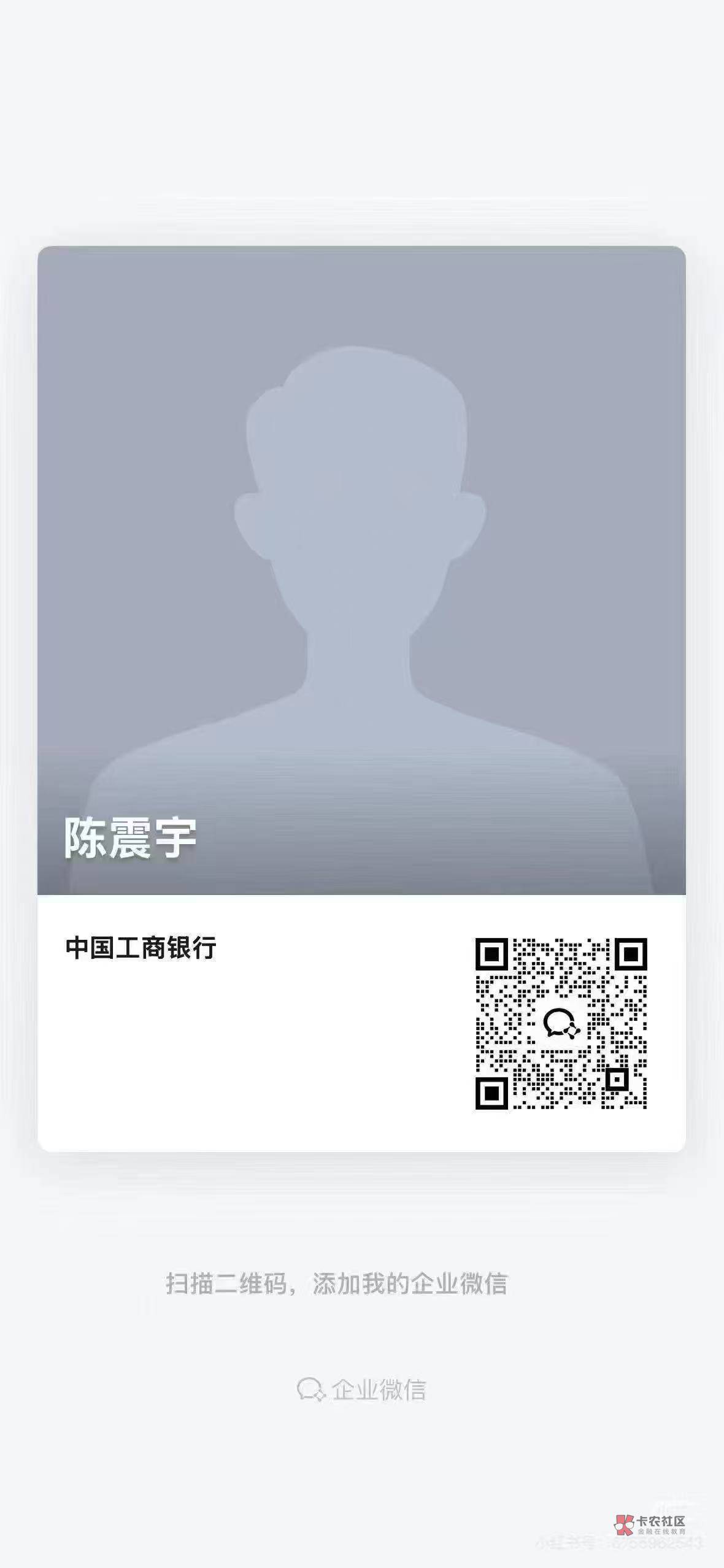 工行四川企微18.8限卡吧能出吗还没领？

54 / 作者:开弓没有回头箭 / 