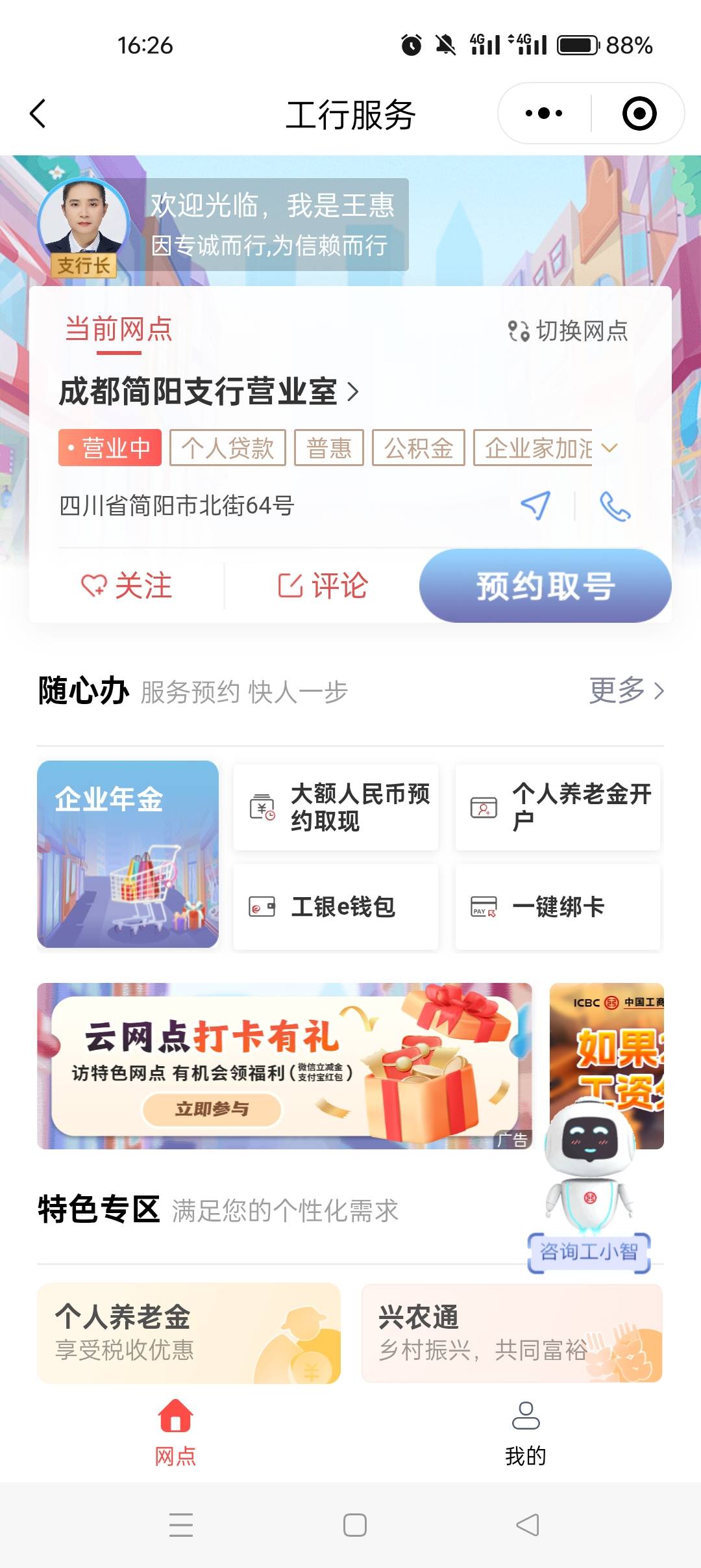 工行四川企微18.8限卡吧能出吗还没领？

20 / 作者:河边钓鱼的人 / 