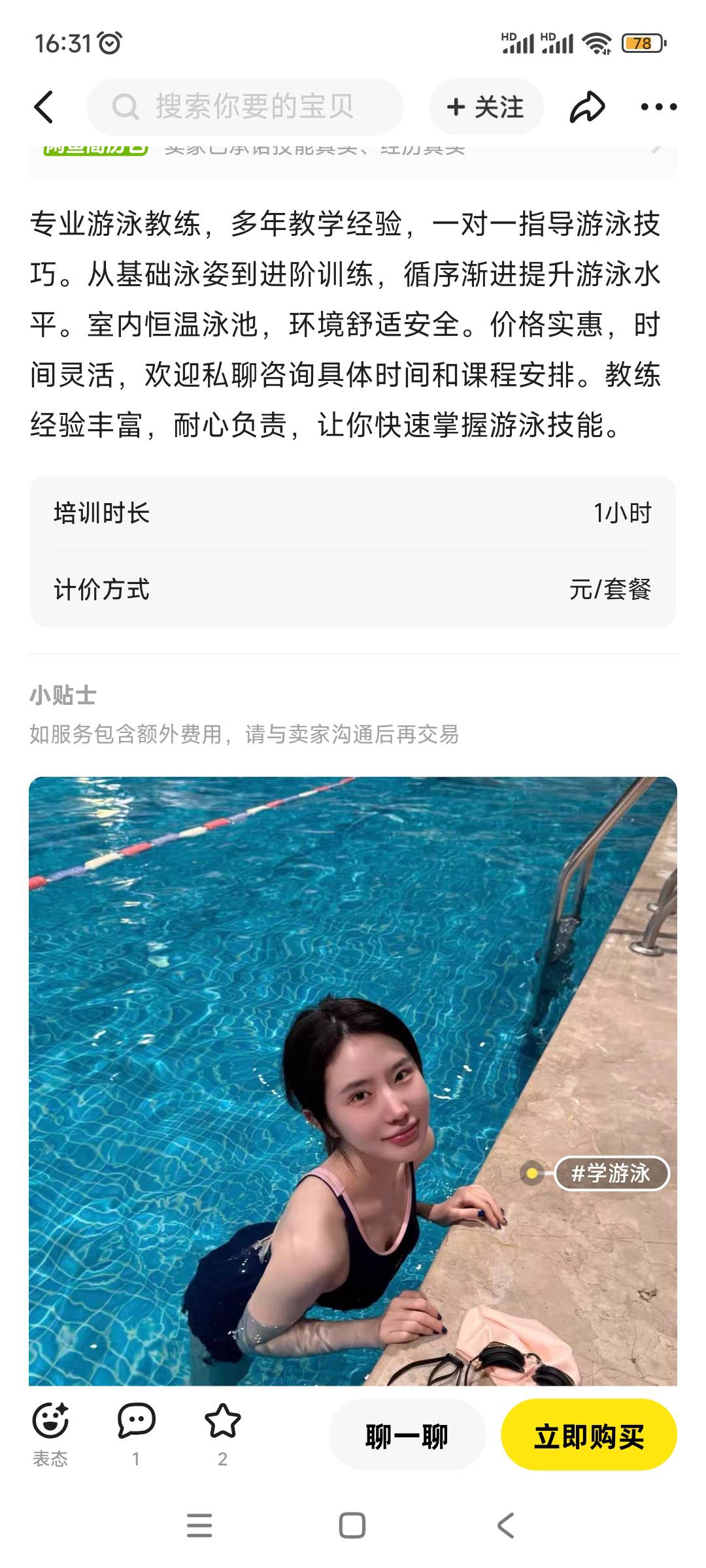 老哥们，我要学游泳去了

71 / 作者:周婕纶 / 