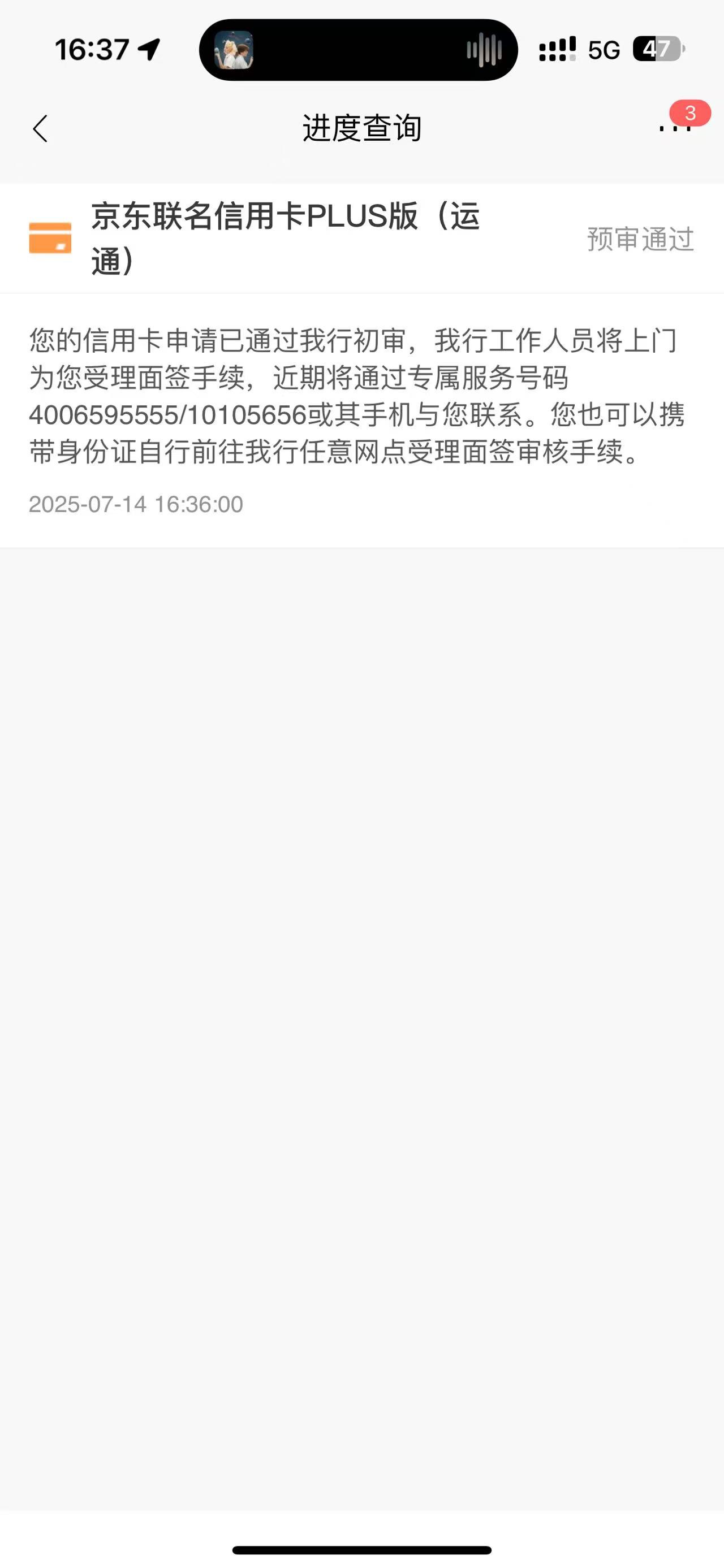 有戏吗 女朋友申请的 刚满 18 岁一个月 工资卡也是招行的 一个月 六七千  没有五险一89 / 作者:7yy / 