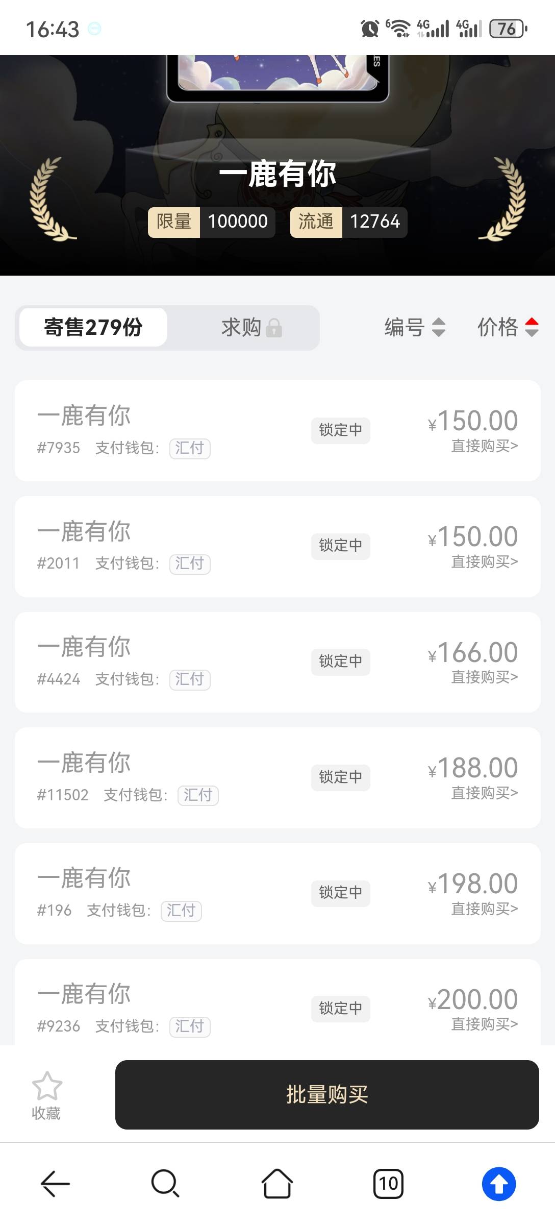 汇数通白嫖的转发图开寄售了200一个，还在拉

72 / 作者:流离~ / 