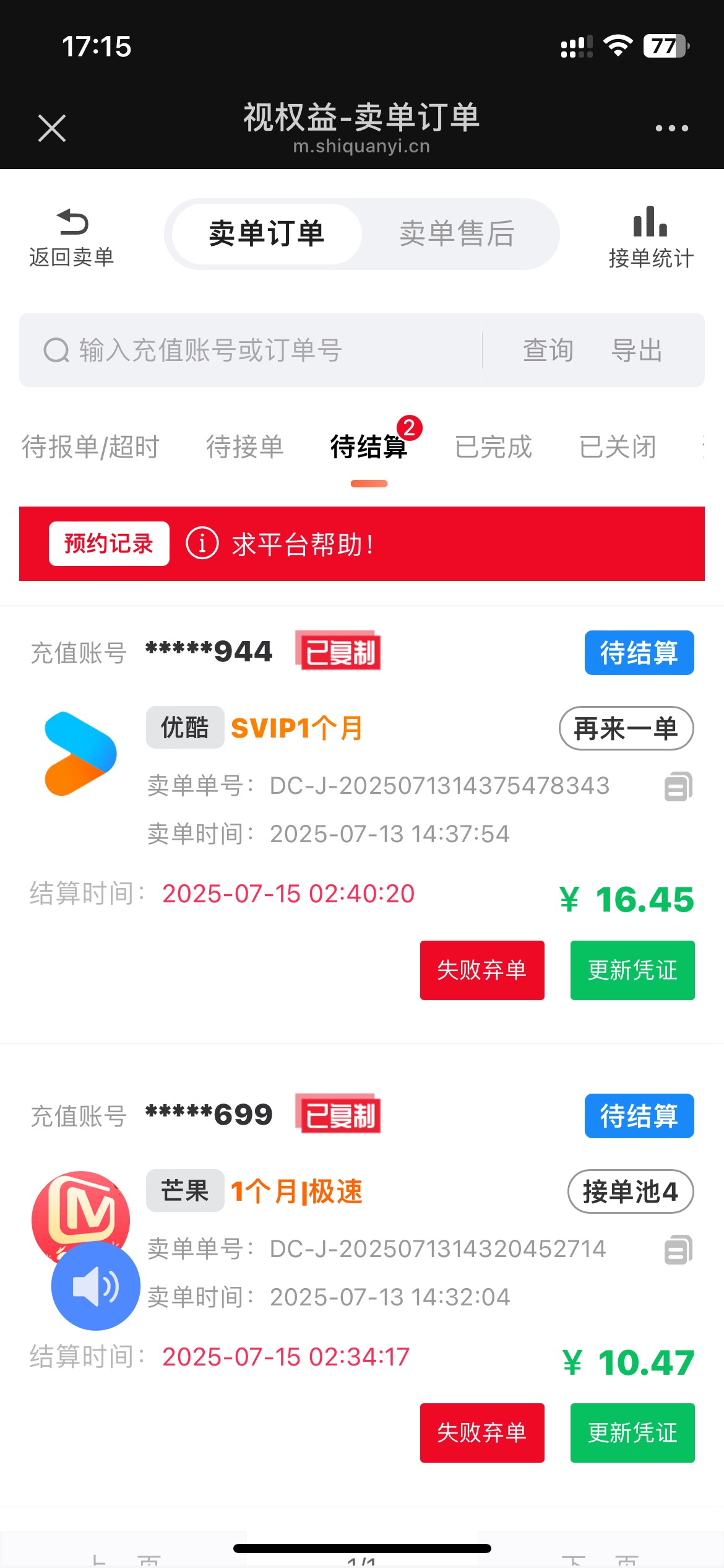 前天发的海鲜螺丝你们怕纠纷，看我这全部都正常结算了，每天都可以参加一次，利润不错68 / 作者:半死不活的 / 