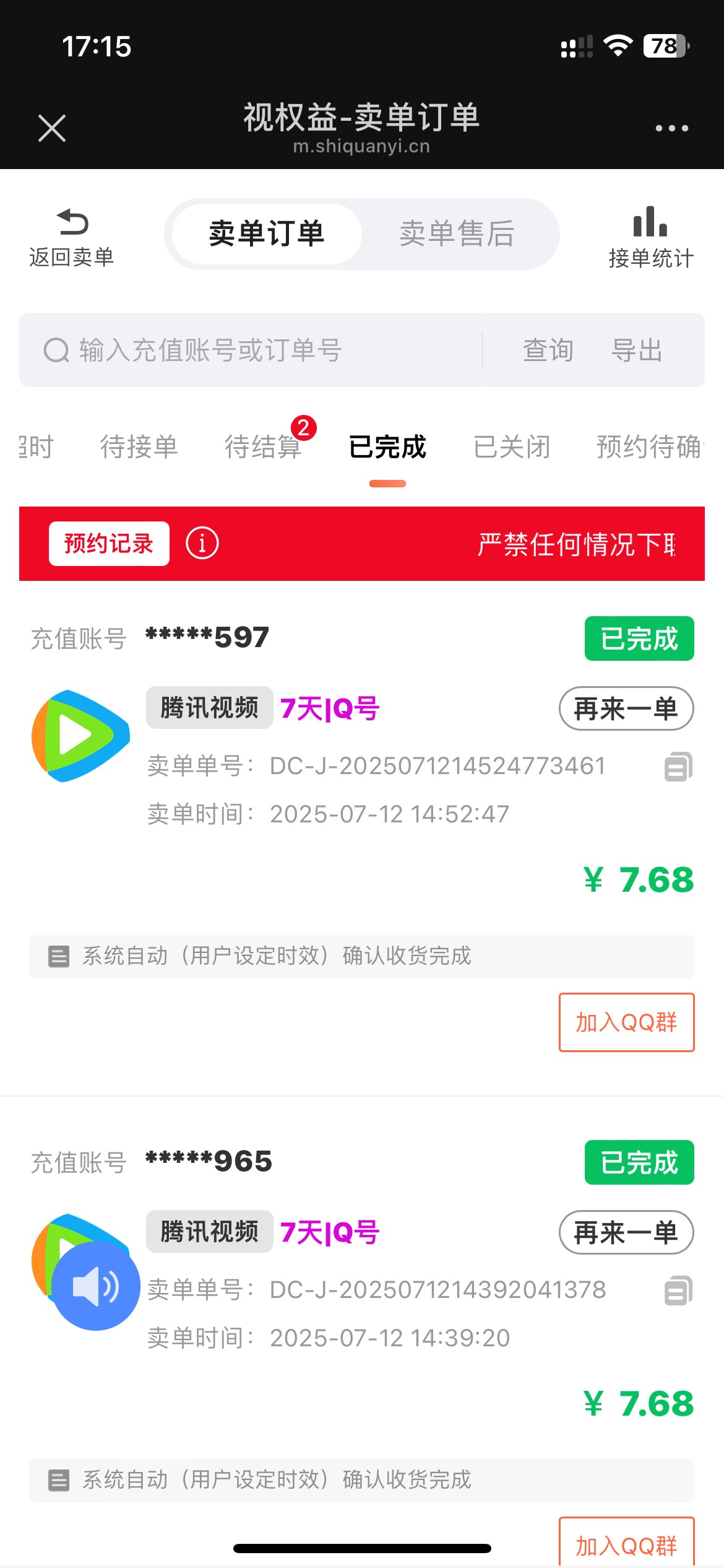 前天发的海鲜螺丝你们怕纠纷，看我这全部都正常结算了，每天都可以参加一次，利润不错61 / 作者:半死不活的 / 