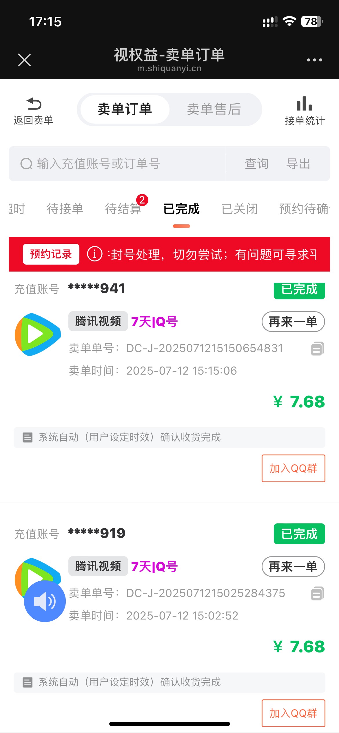 前天发的海鲜螺丝你们怕纠纷，看我这全部都正常结算了，每天都可以参加一次，利润不错76 / 作者:半死不活的 / 