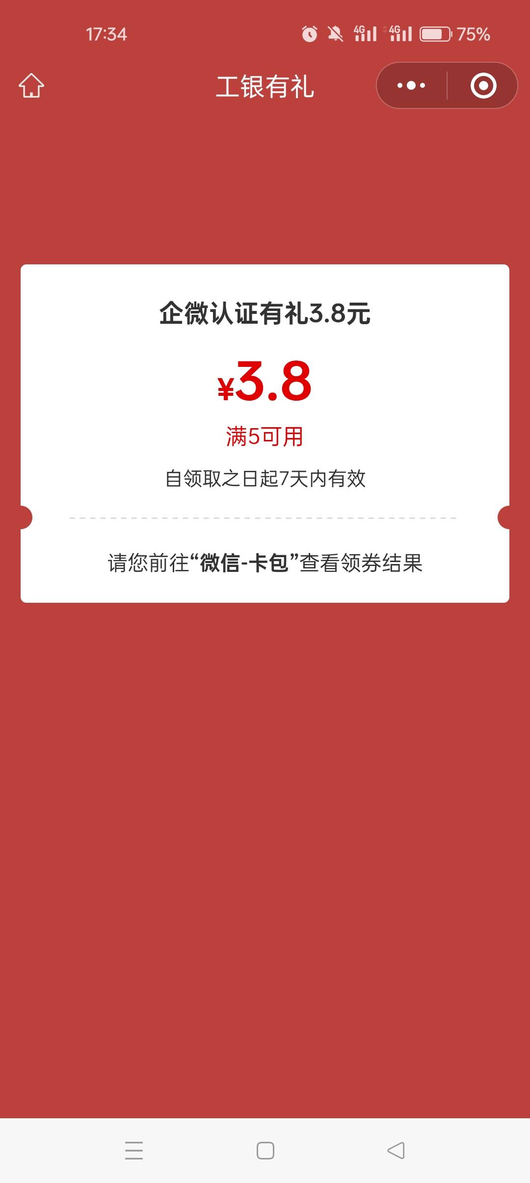 工行四川企微18.8限卡吧能出吗还没领？

84 / 作者:河边钓鱼的人 / 