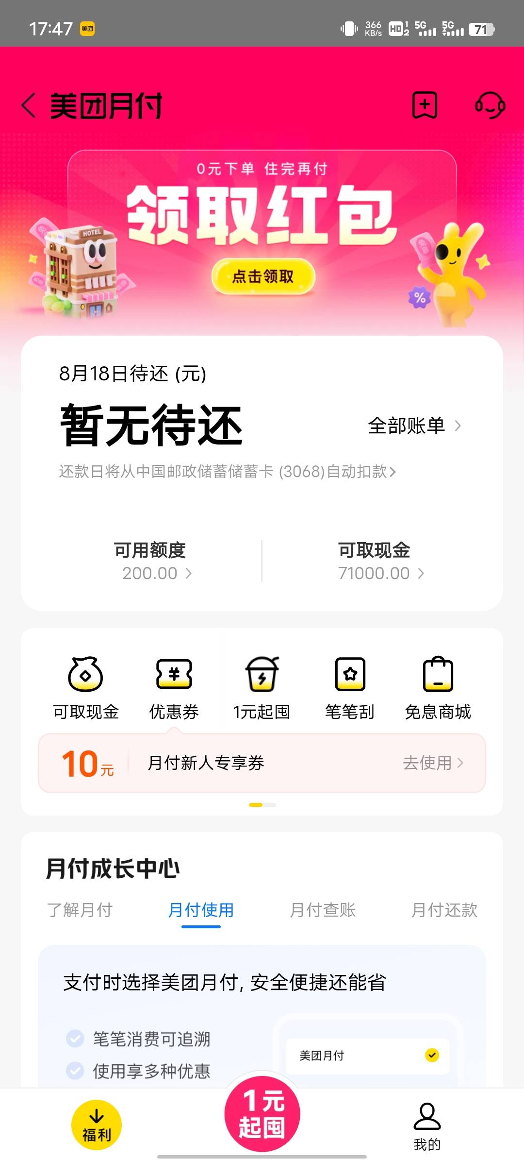 美团月付竟然能开通了还给了200

80 / 作者:公hsj / 