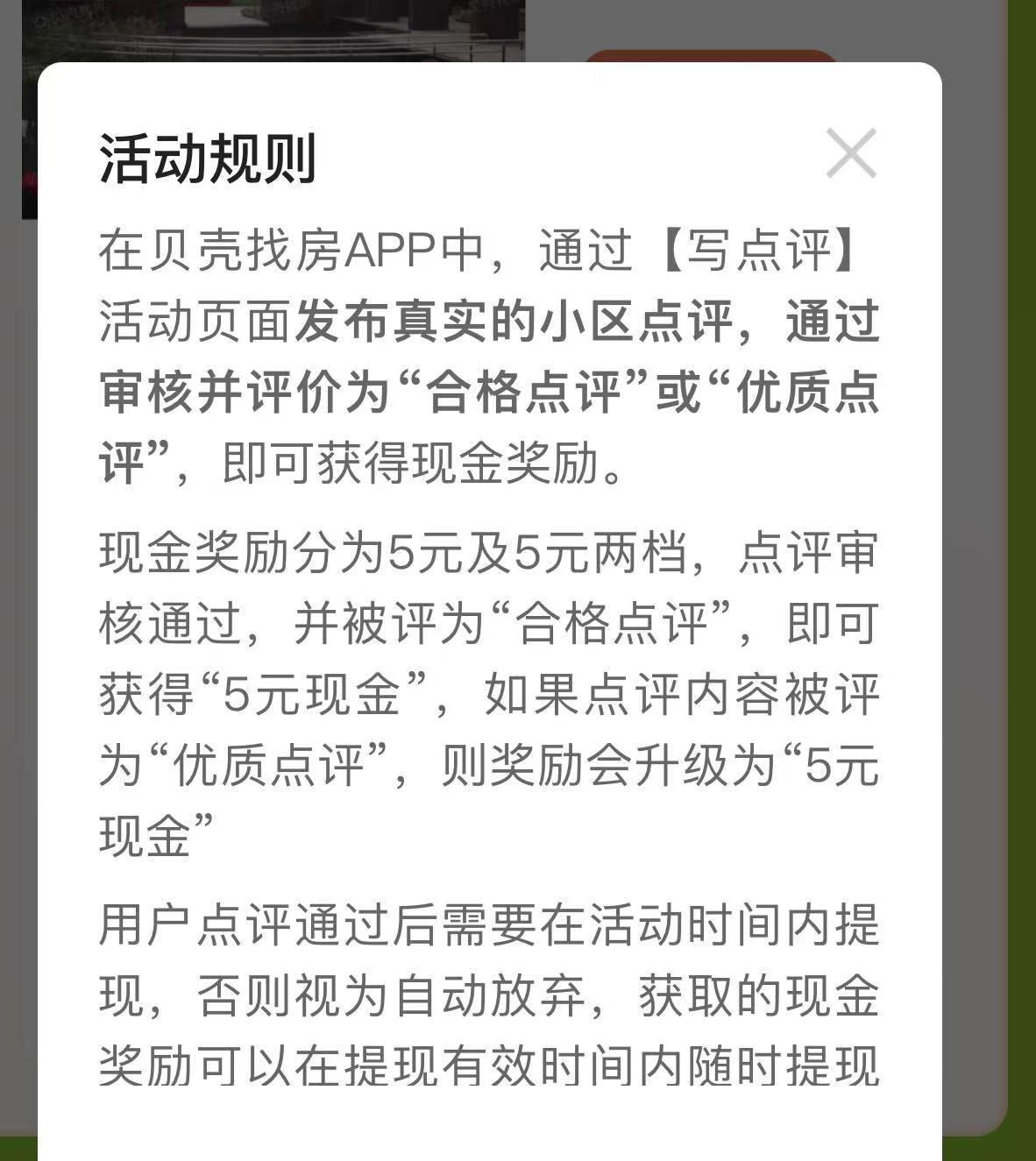 贝壳果然偷偷改规则了，被老哥们申请疼了

42 / 作者:嬴胡亥 / 
