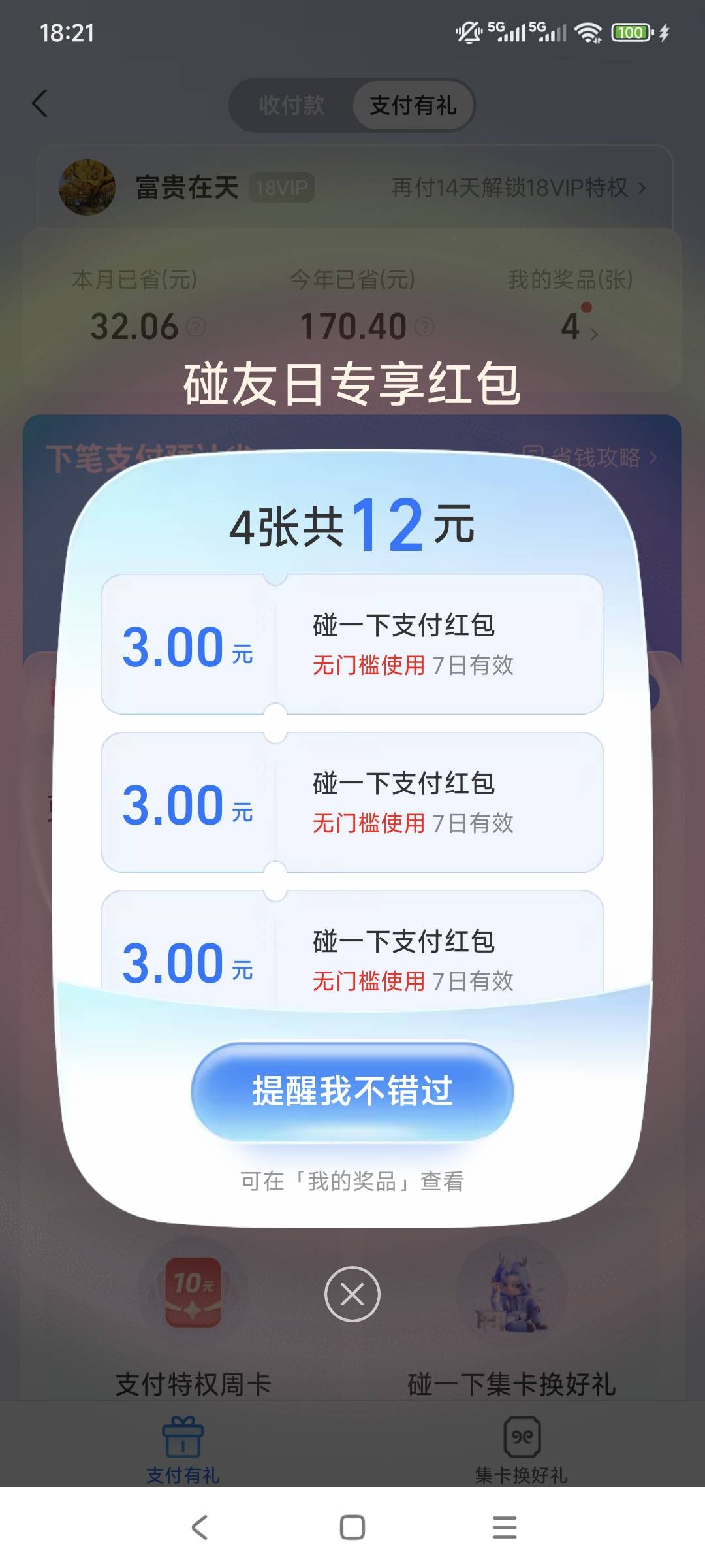 发财了又可以躺几天

68 / 作者:走心亿点点 / 