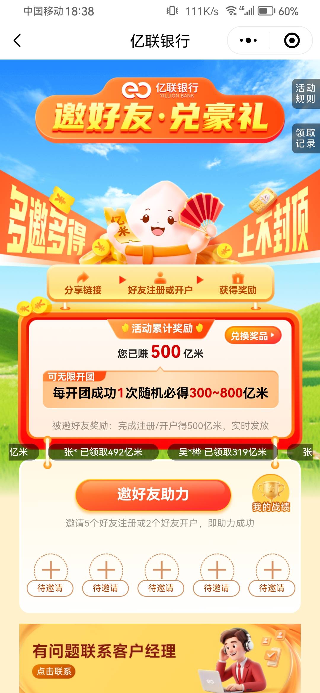亿联开户领了10e卡，邀人利润有多少

36 / 作者:浪花的泡沫、 / 