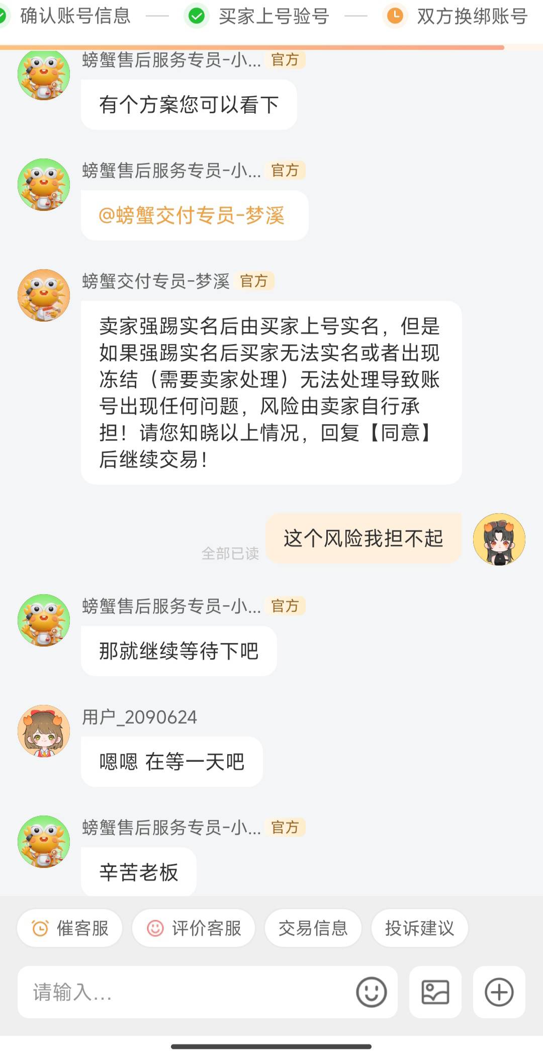 螃蟹上面出了个一千块钱的v区游戏号，前天就已经换绑完成了。平台客服说需要买家那边63 / 作者:从心出发°C / 