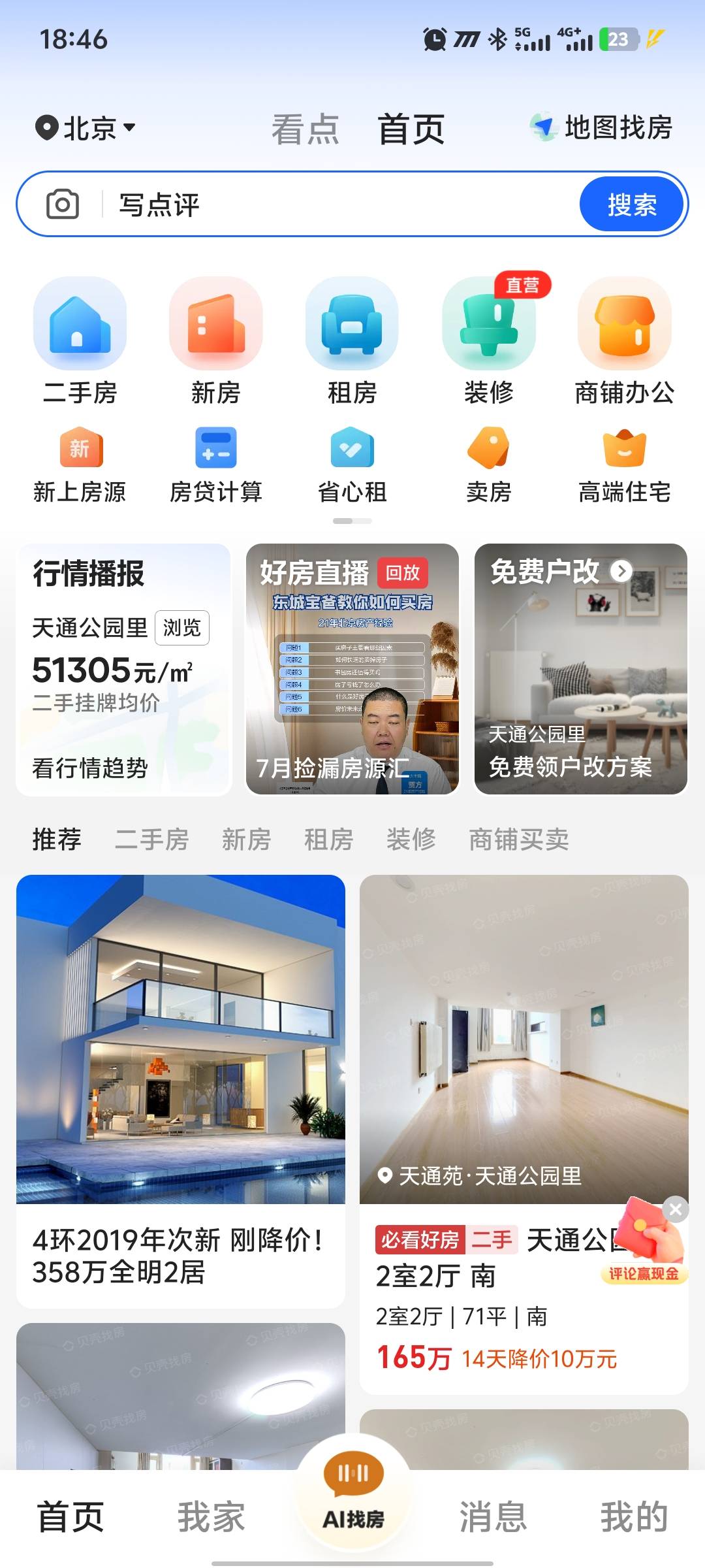 贝壳刷新好多次已经找不到入口了，想弄新号弄不了

92 / 作者:浅灰223 / 