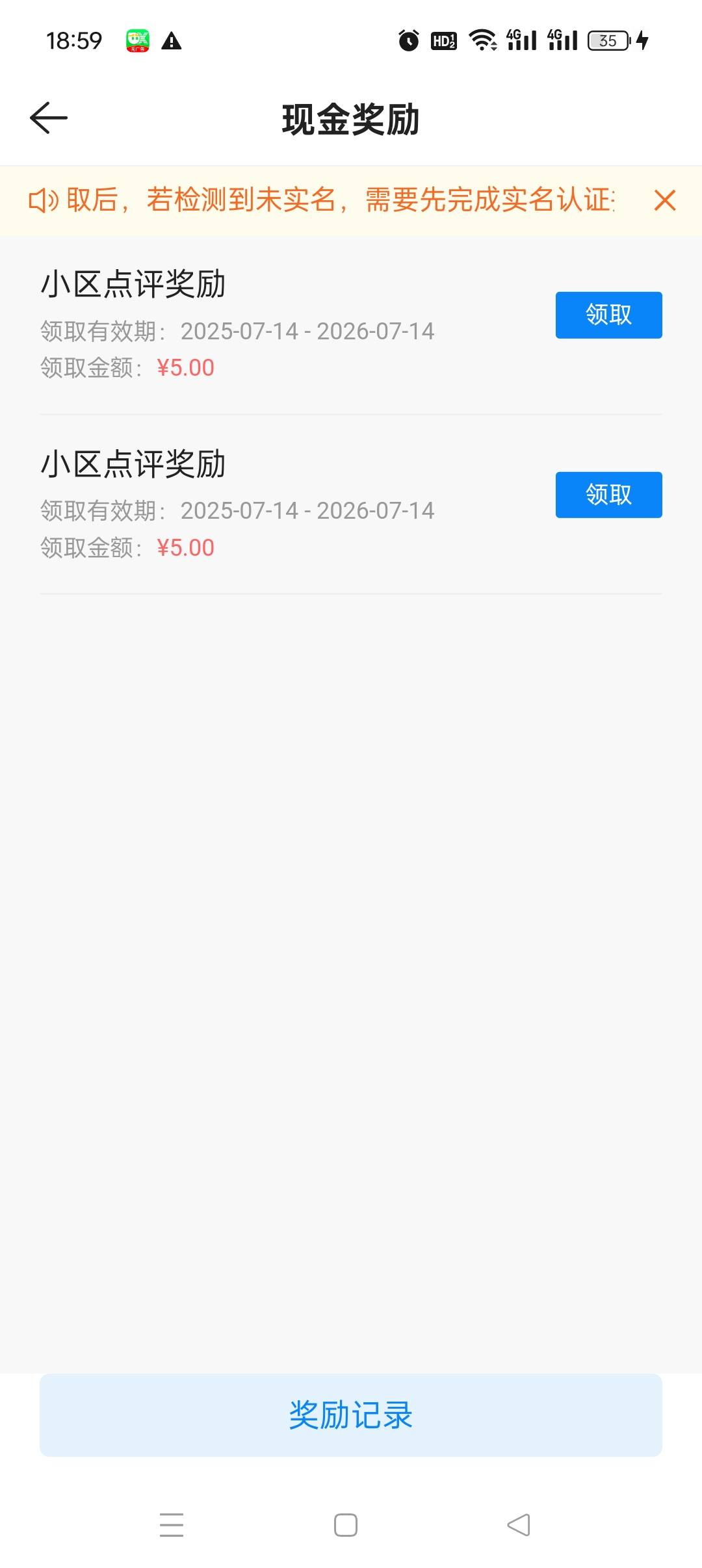 老哥们，领取到现金奖励的红包，有效期是当天吗？实名满了，没实名的号没办法领取到余99 / 作者:五指袜 / 