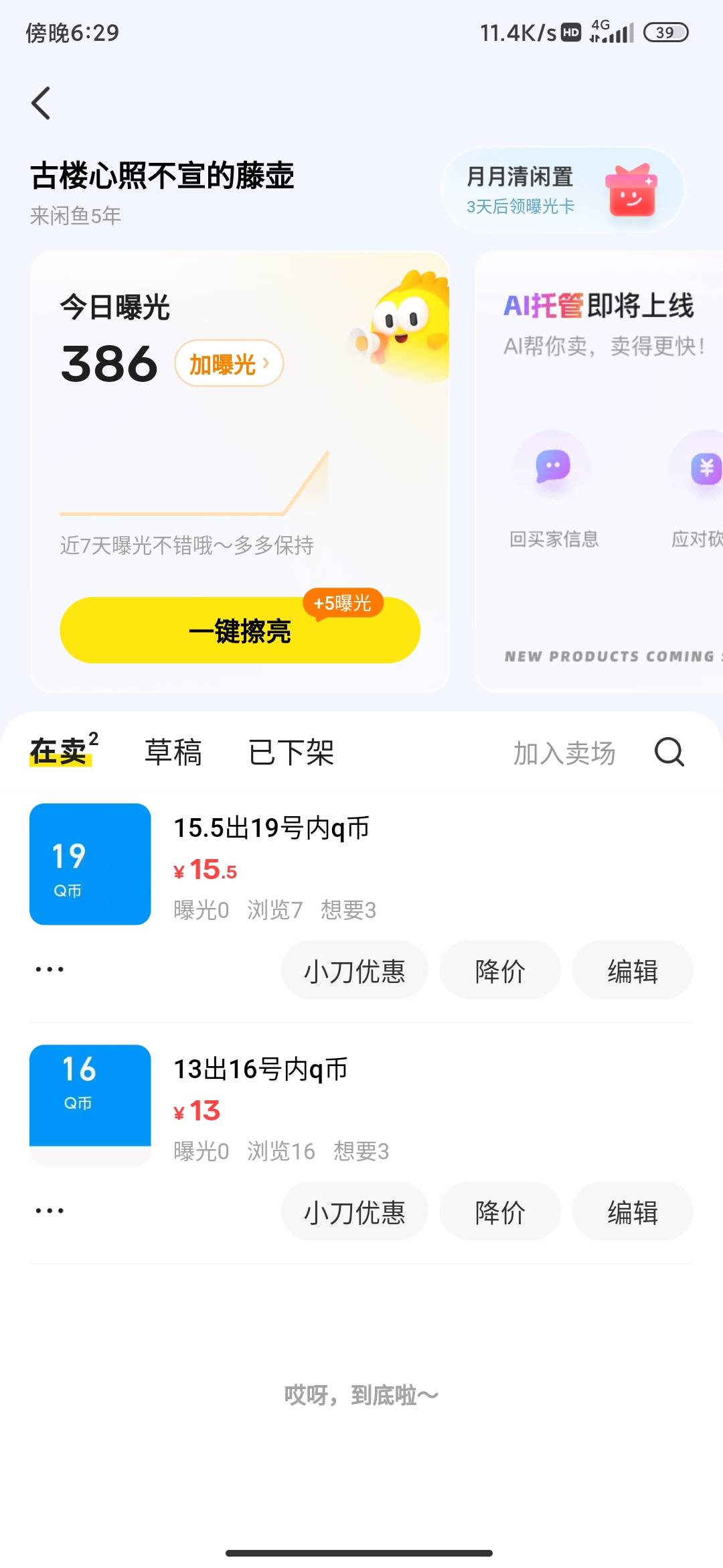 这有没有老哥需要的？8.1折，海鲜全是代充王者的，风险，没有人玩点无畏契约元梦之星50 / 作者:锄禾-日-当午 / 