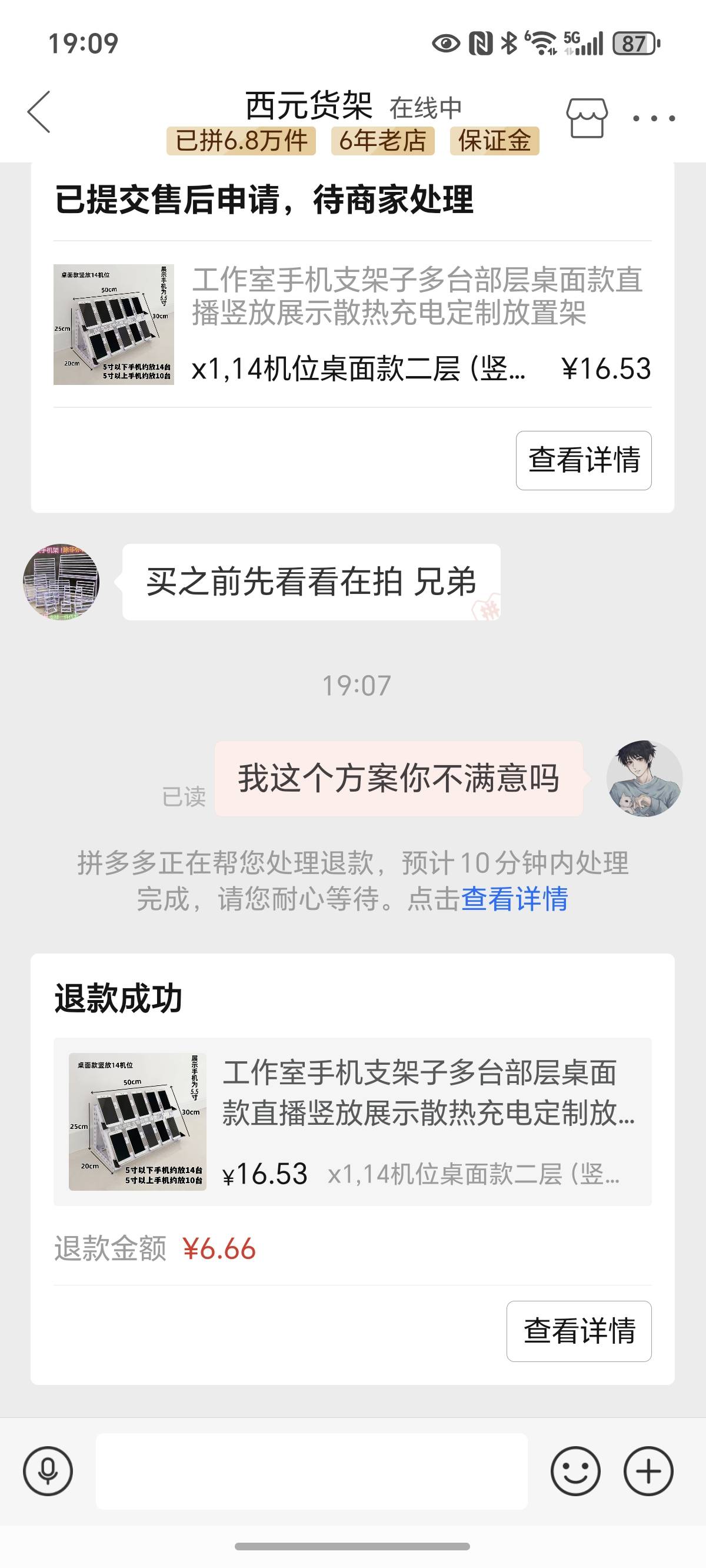 6.66大毛，拼多多仅退款舒服了。

77 / 作者:封神之战哇 / 