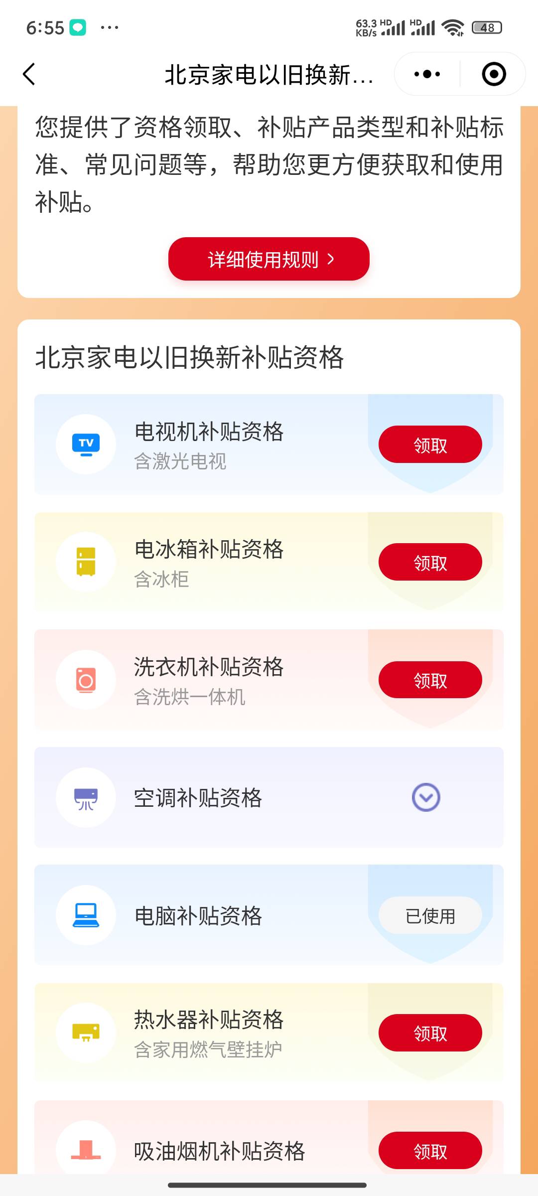 去年领的。为什么今年领不了？

47 / 作者:醒着做梦1 / 