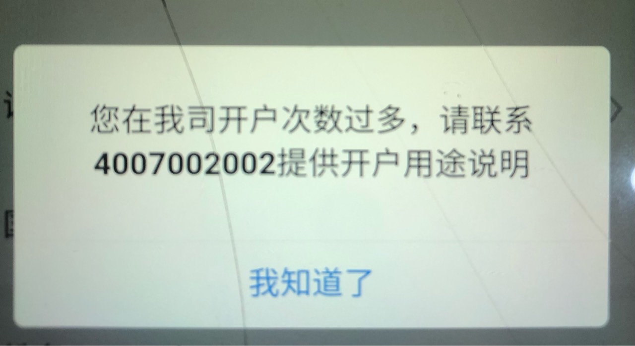 贝壳开户次数过多，才第三次就这样了，有没有解决办法

92 / 作者:太上皇上 / 
