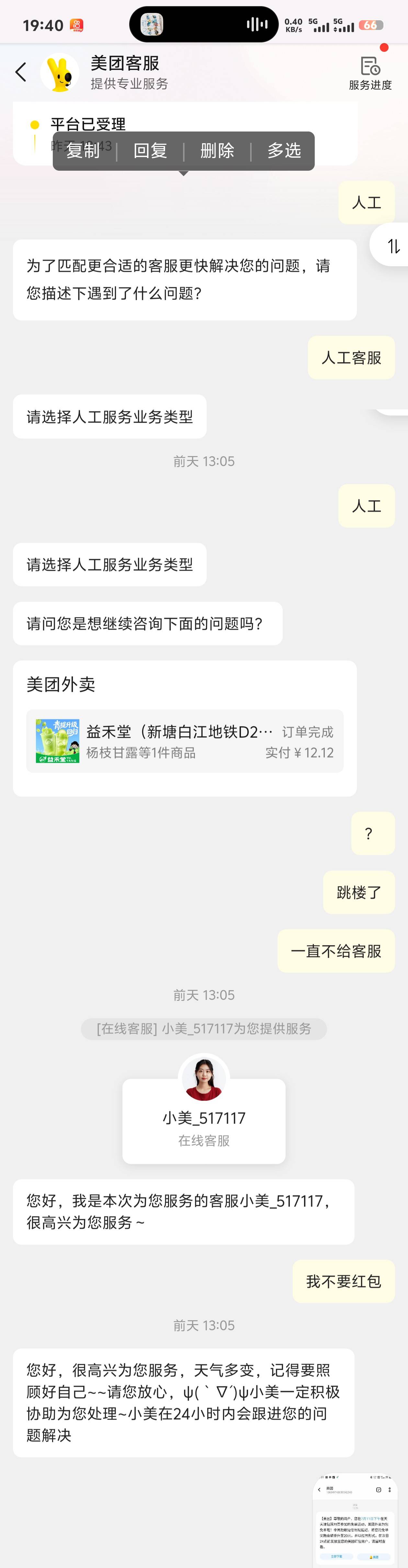 小美找客服显示99+是黑号吗？

66 / 作者:安866 / 