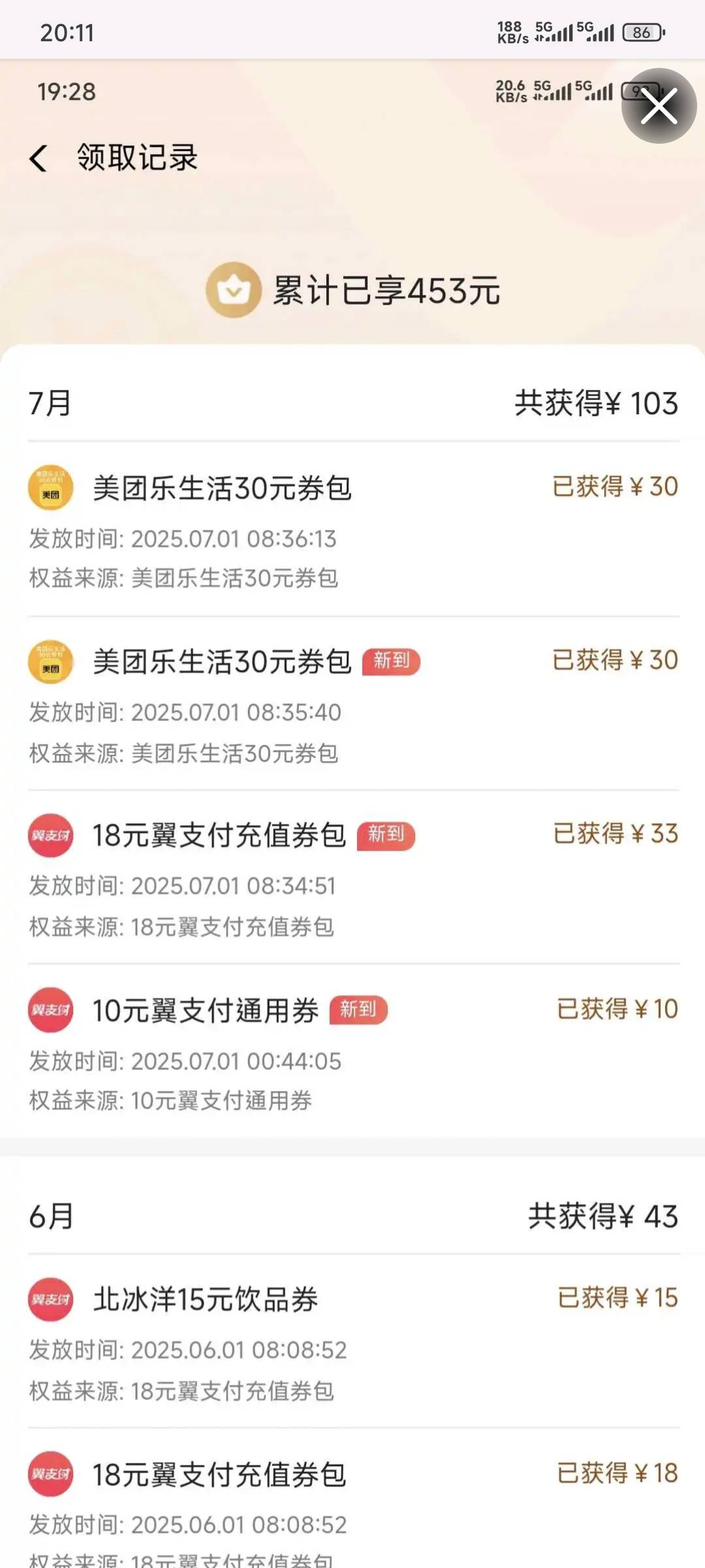 老哥们，翼支付这个抽30美团券包是哪个活动？客服让我上传活动页面

78 / 作者:卡农豆包 / 