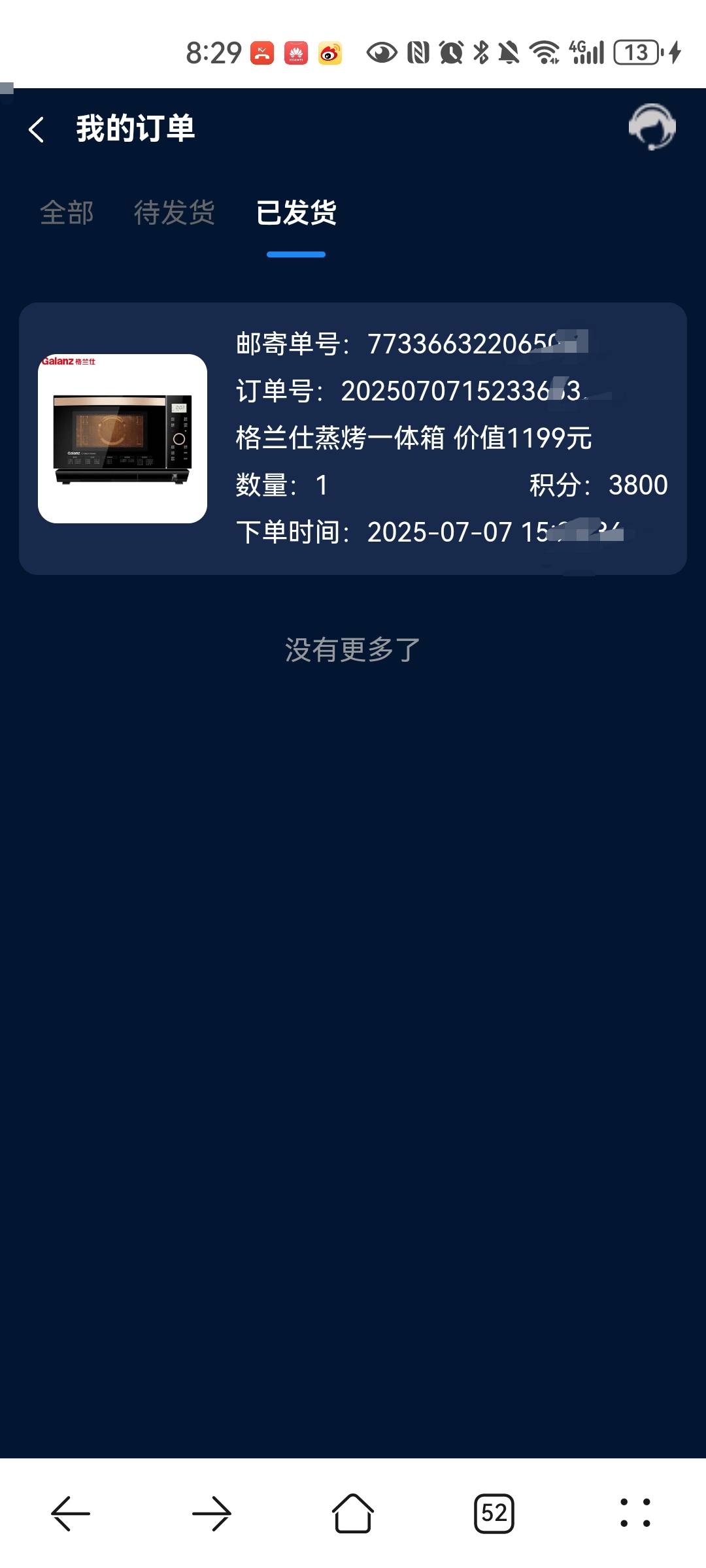 这是真发货了？申通刚来短信

91 / 作者:艾泽拉斯魔暴龙 / 