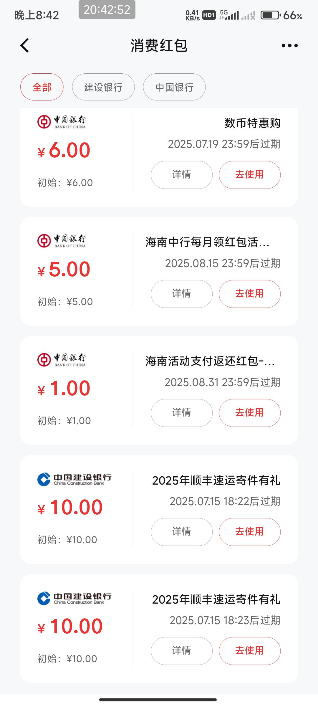建行顺丰数币等过期吗？没人收

22 / 作者:开弓没有回头箭 / 