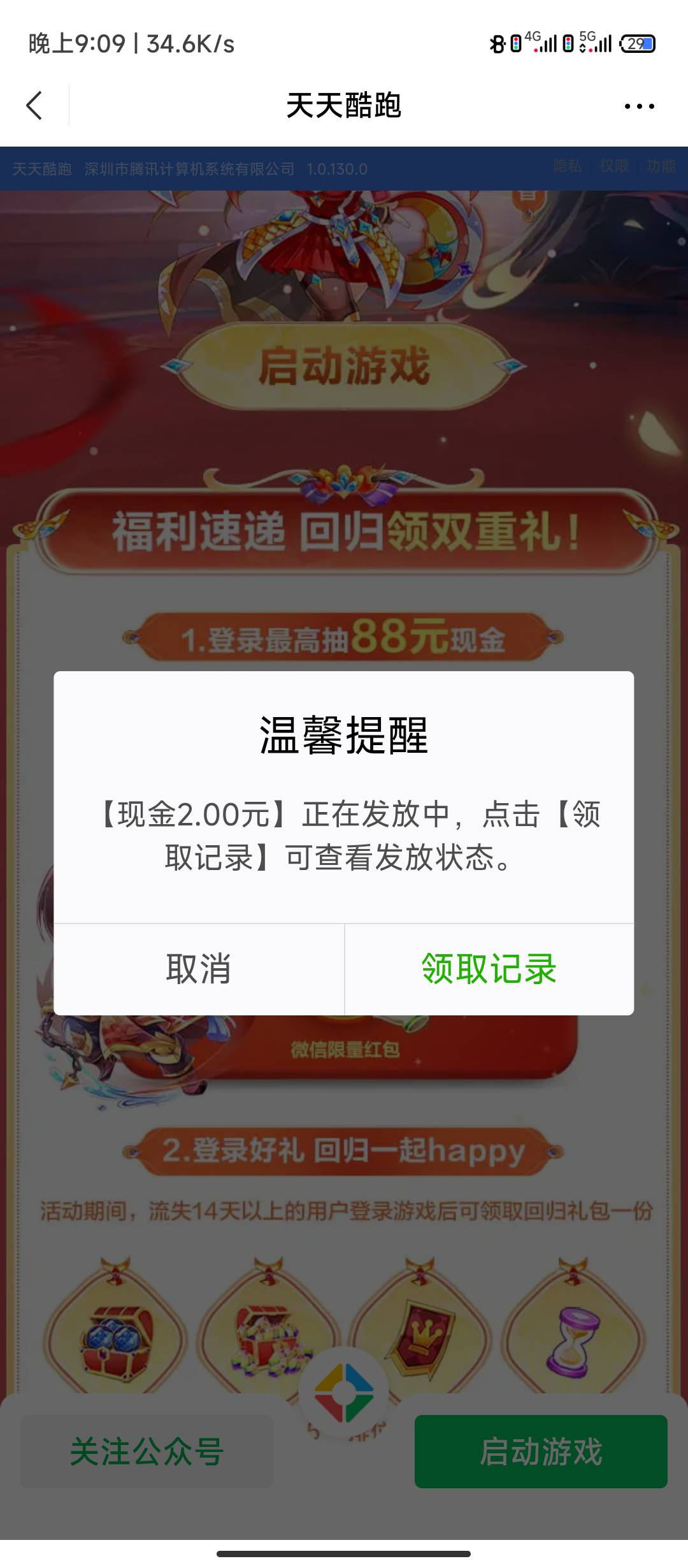 天天酷跑回归2毛，现在能领，没有弄的可以现在去，不用卡点

77 / 作者:林夏薇 / 