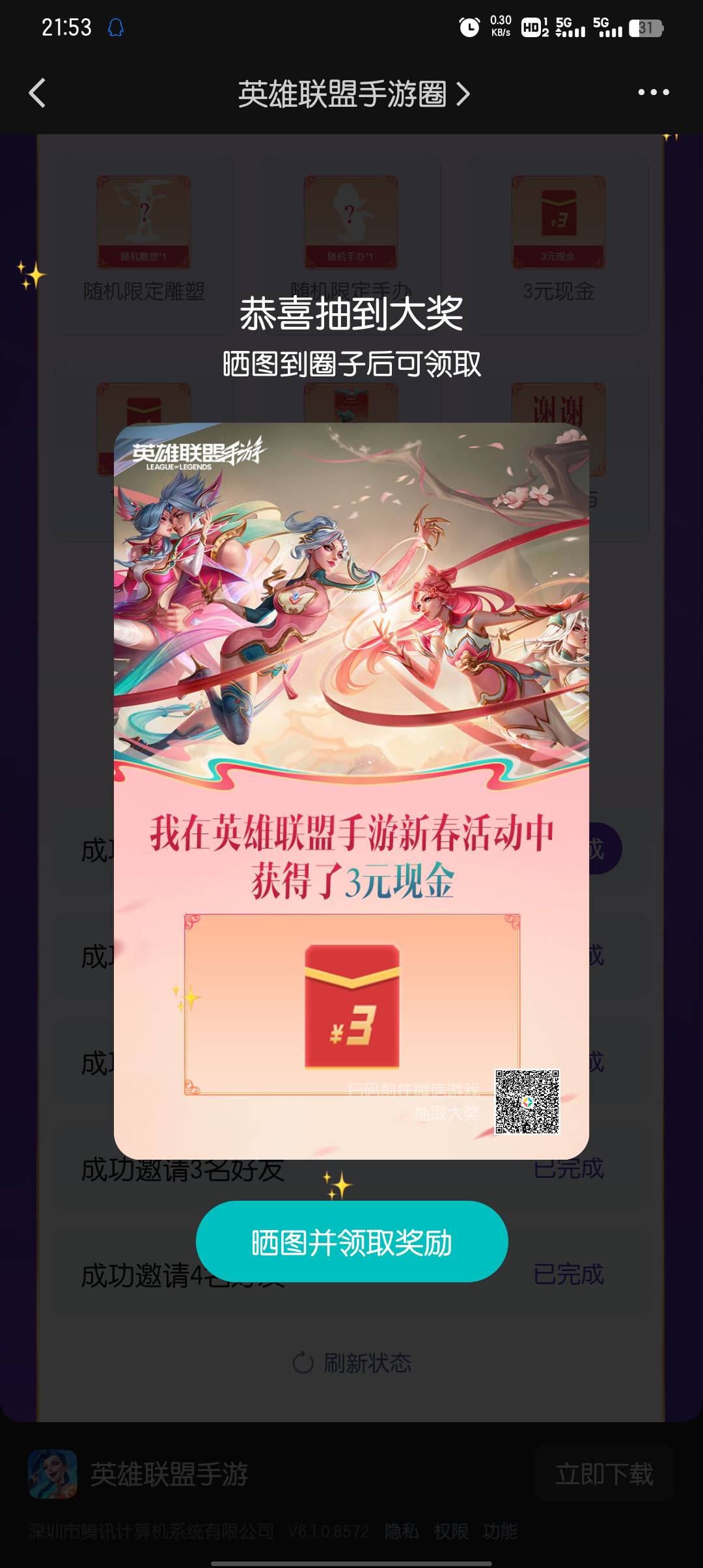 英雄联盟抽奖还有3毛

91 / 作者:大东159 / 